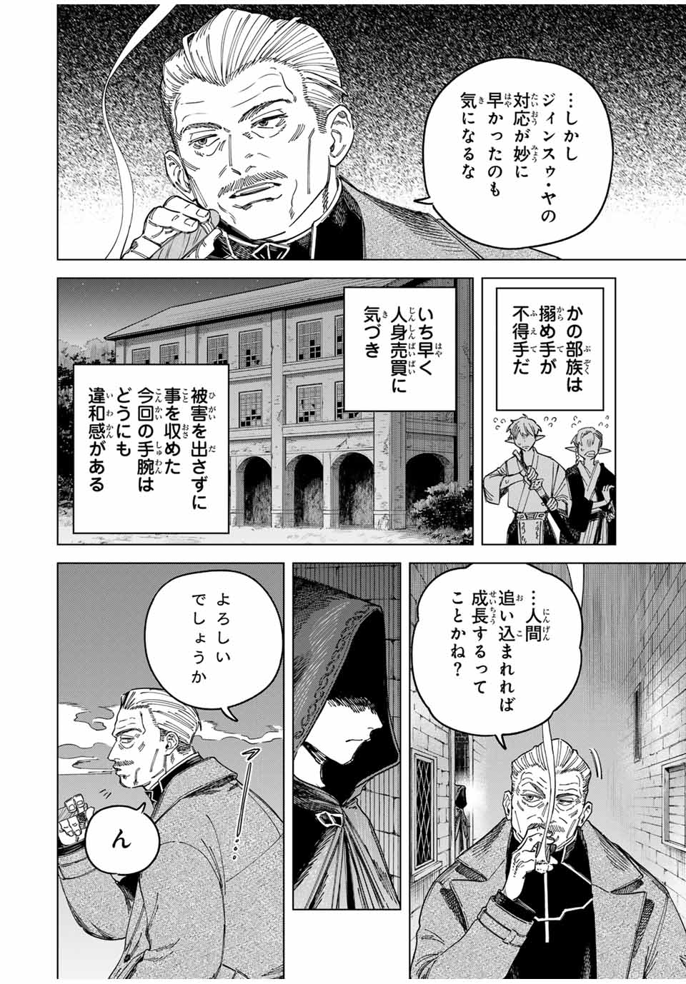 Majo to Youhei - Chapter 28.2 - Page 4