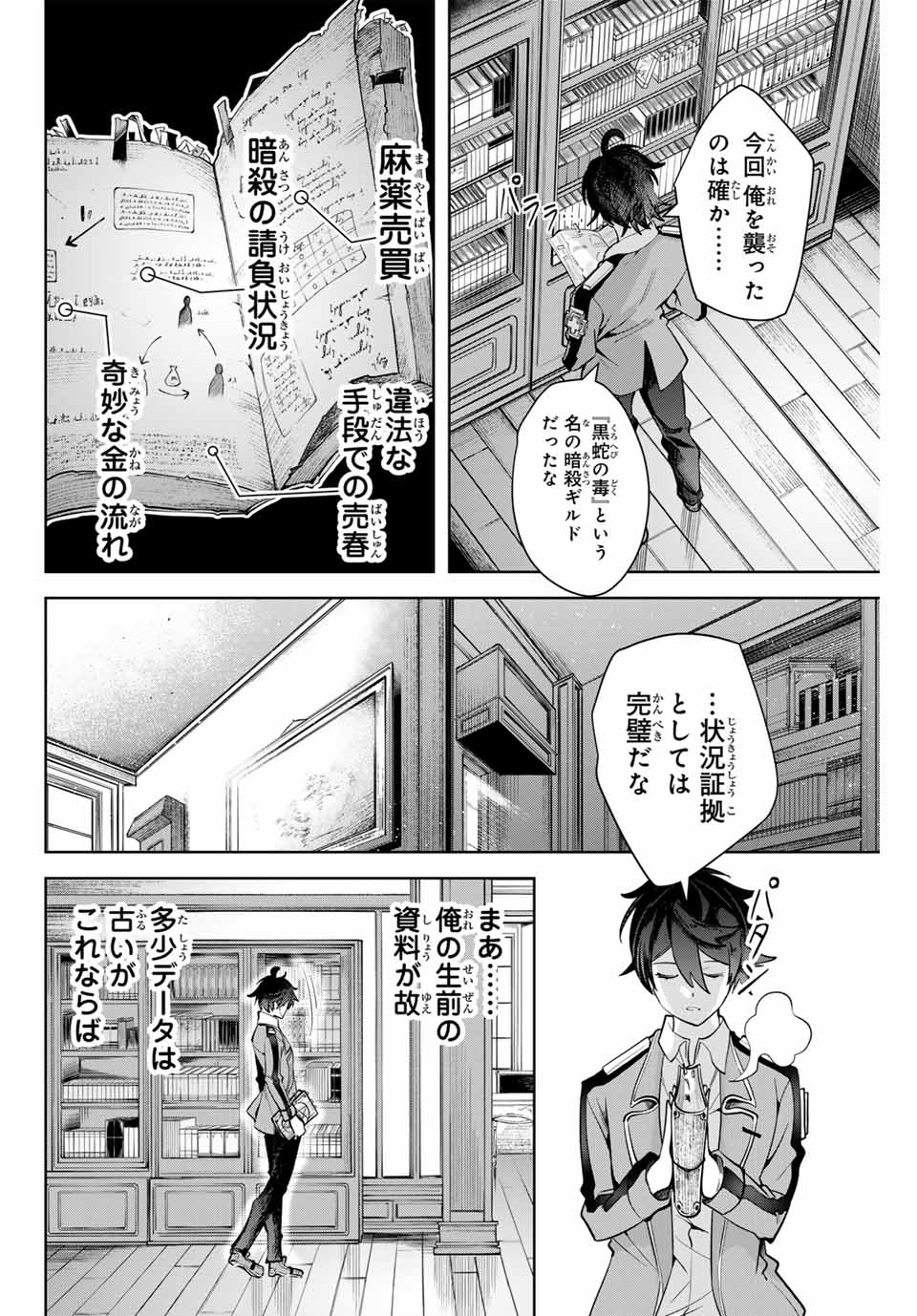 Majutsu Guild Sousui – Umarekawatte imasara Yarinaosu Nidoume no Gakuin Seikatsu - Chapter 15 - Page 4