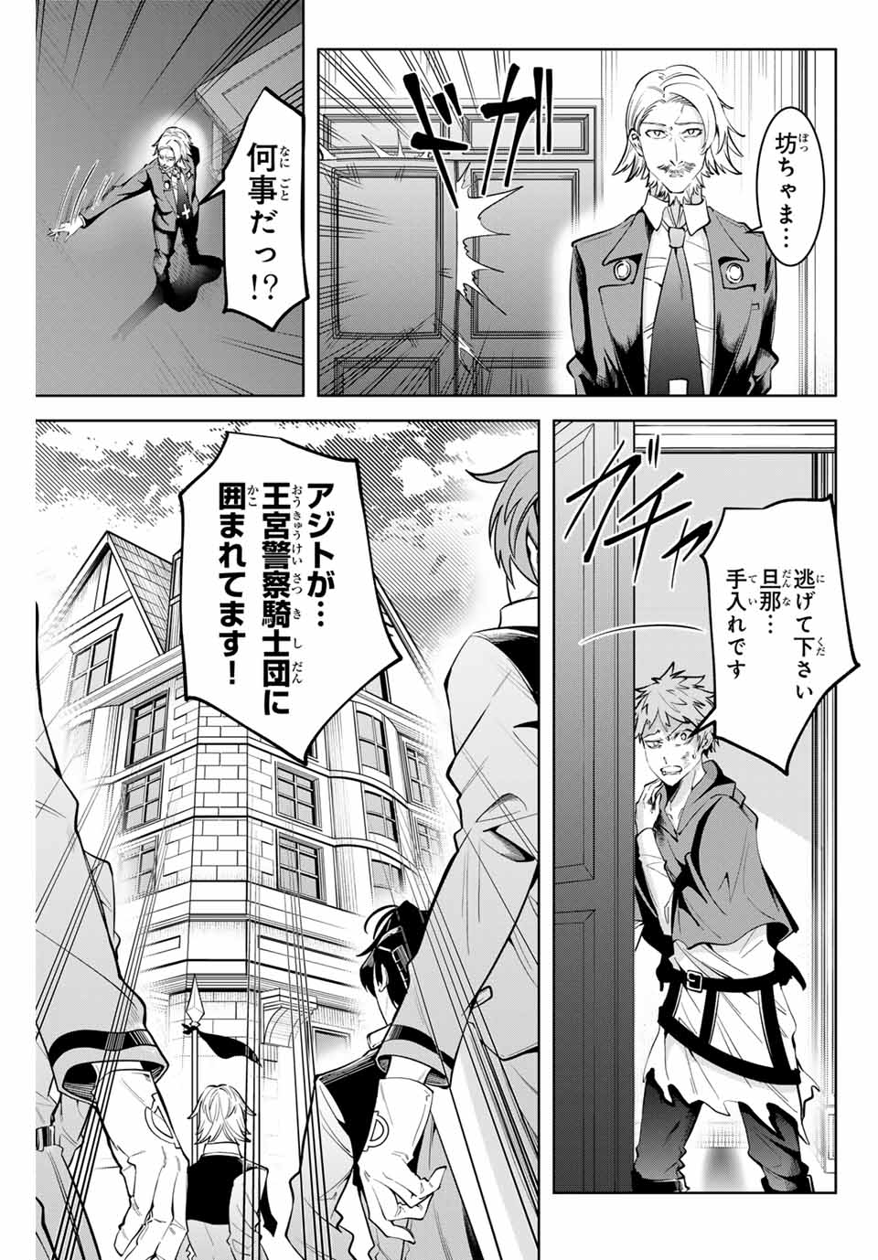 Majutsu Guild Sousui – Umarekawatte imasara Yarinaosu Nidoume no Gakuin Seikatsu - Chapter 15 - Page 7