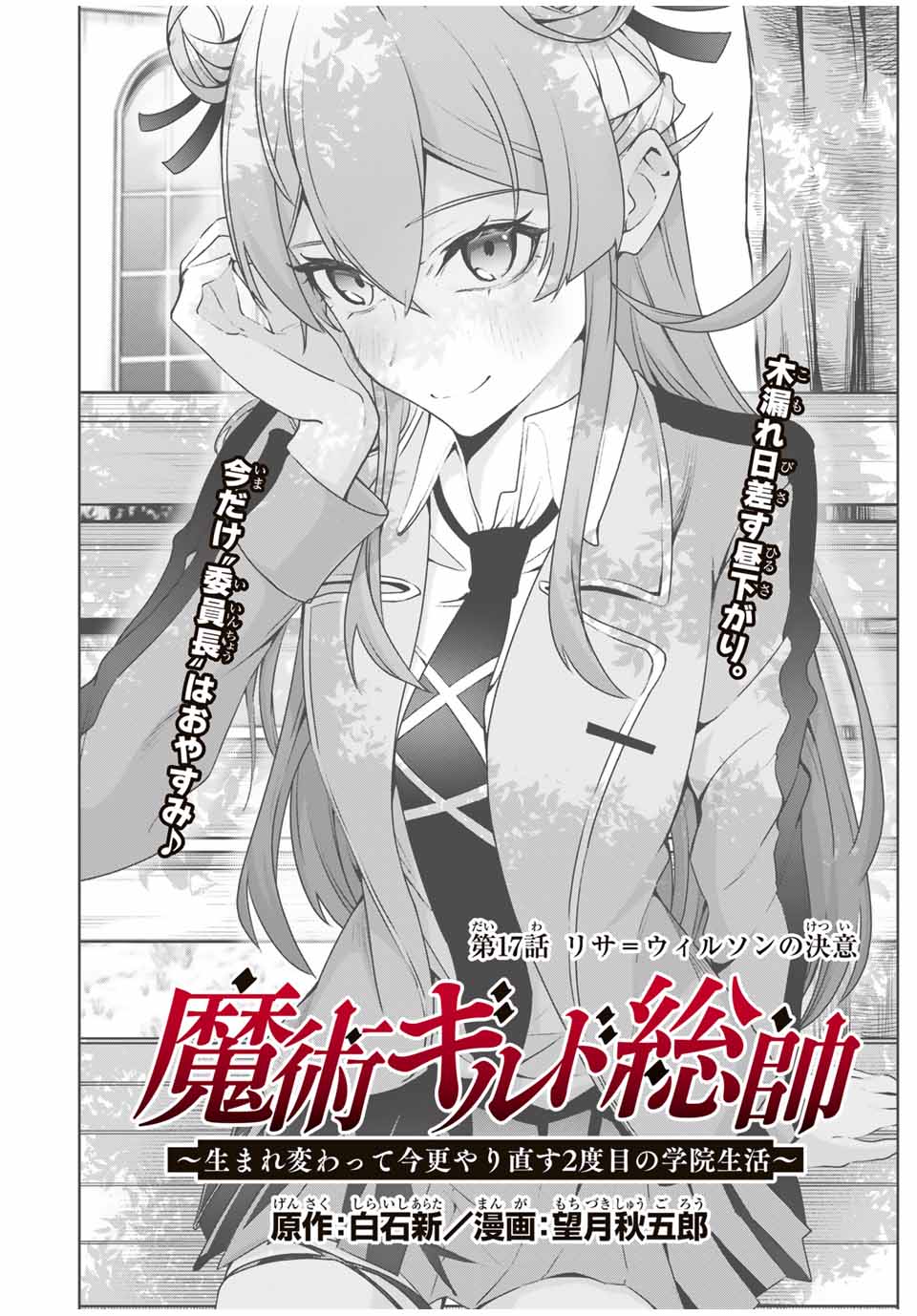 Majutsu Guild Sousui – Umarekawatte imasara Yarinaosu Nidoume no Gakuin Seikatsu - Chapter 17 - Page 2