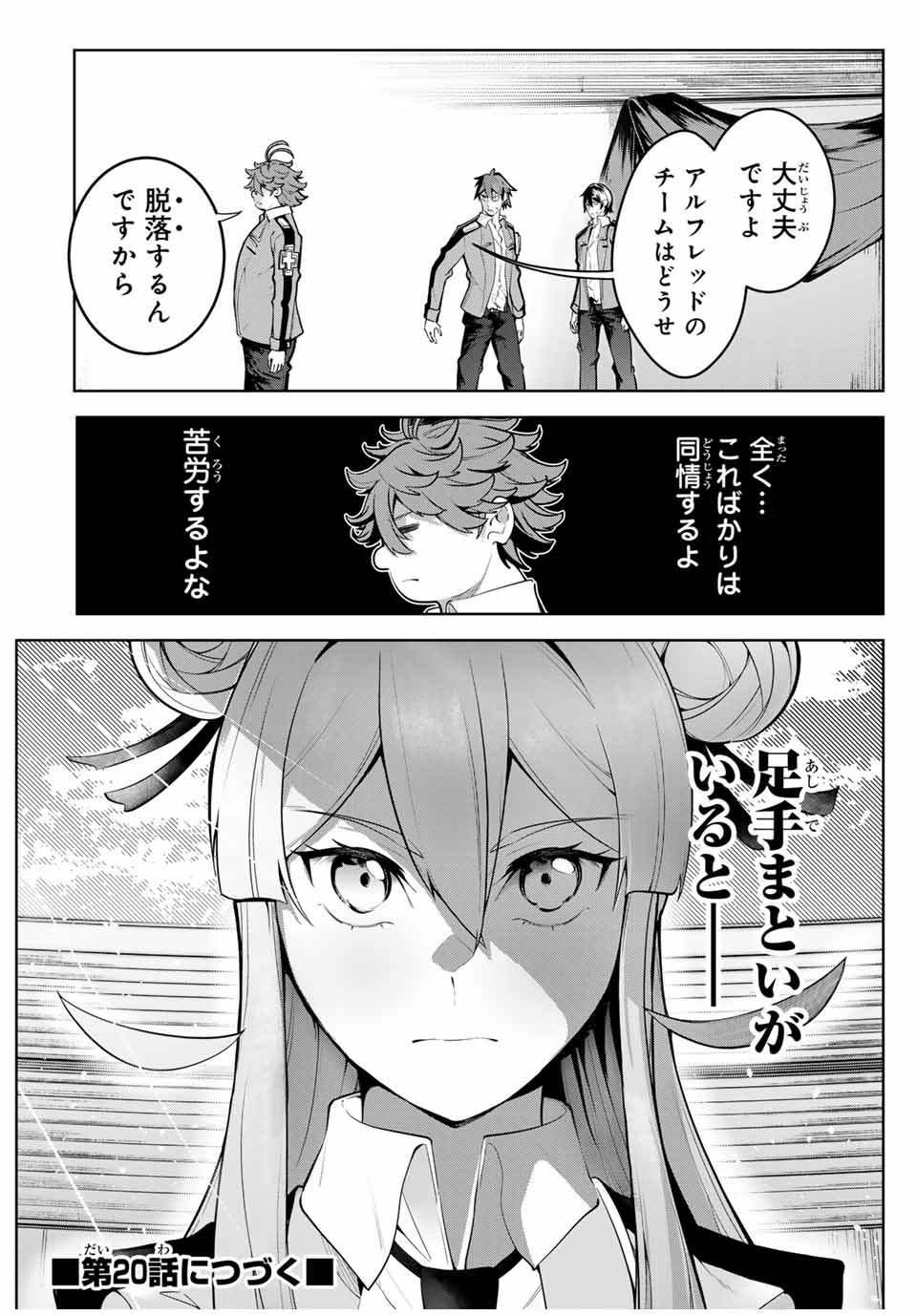 Majutsu Guild Sousui – Umarekawatte imasara Yarinaosu Nidoume no Gakuin Seikatsu - Chapter 19 - Page 18