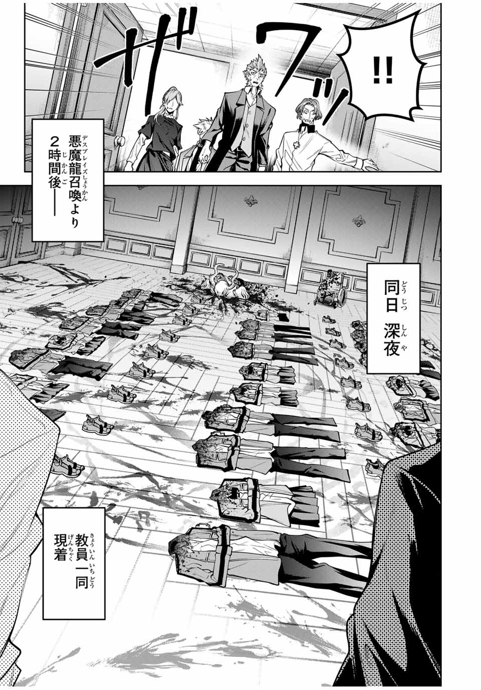 Majutsu Guild Sousui – Umarekawatte imasara Yarinaosu Nidoume no Gakuin Seikatsu - Chapter 29 - Page 3