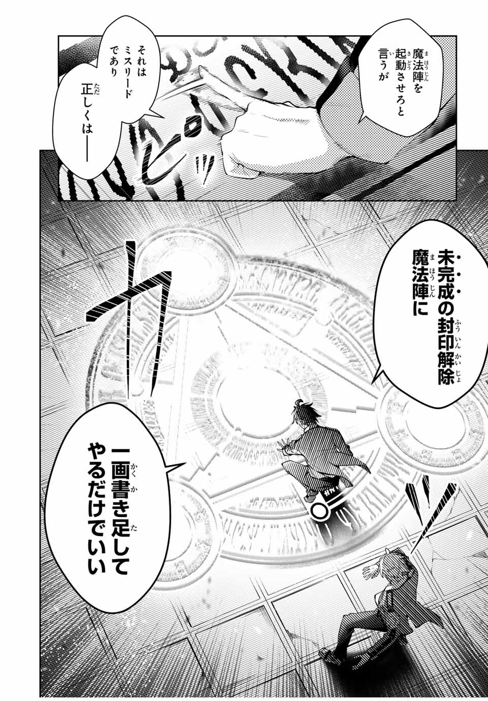 Majutsu Guild Sousui – Umarekawatte imasara Yarinaosu Nidoume no Gakuin Seikatsu - Chapter 38 - Page 8