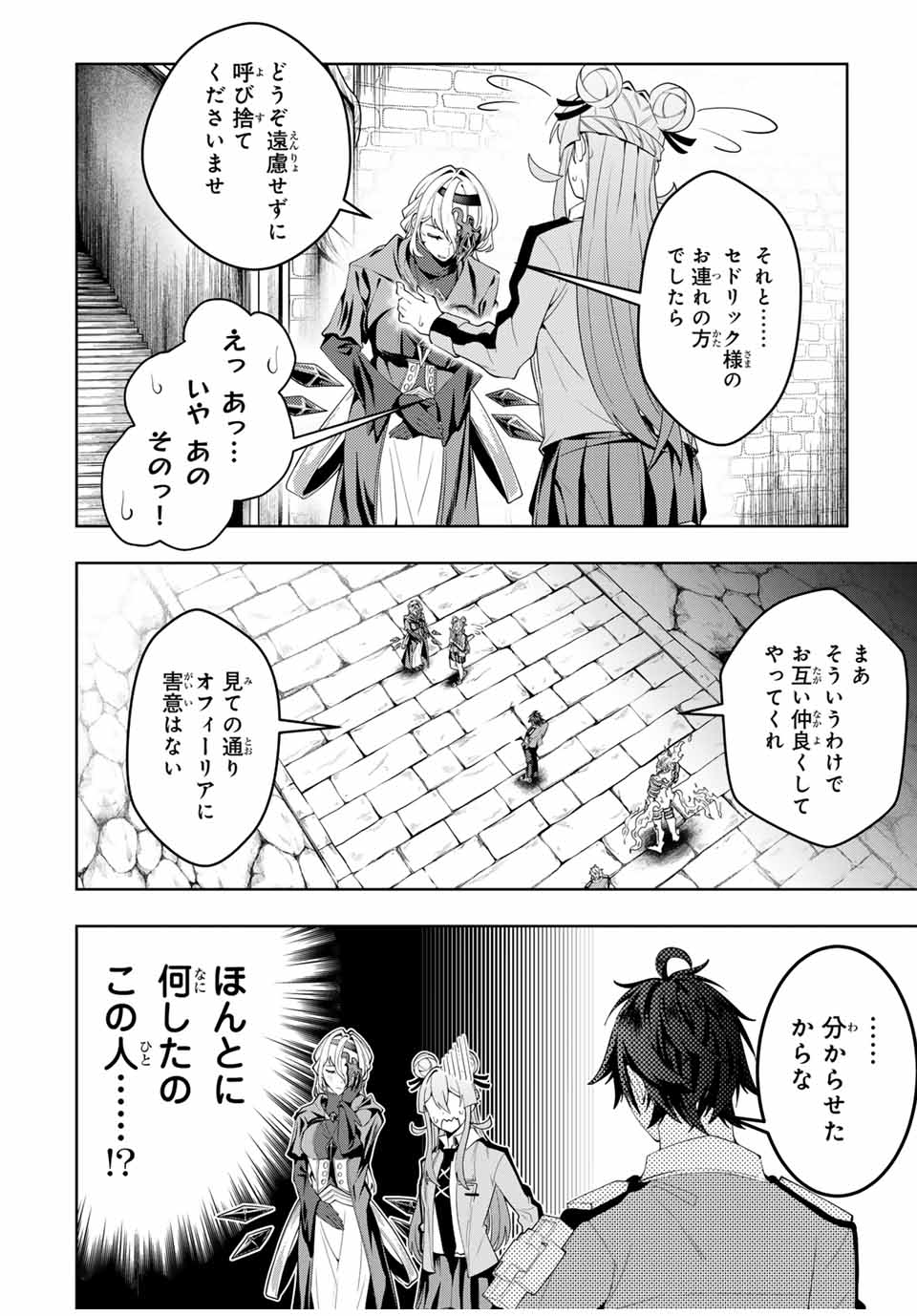 Majutsu Guild Sousui – Umarekawatte imasara Yarinaosu Nidoume no Gakuin Seikatsu - Chapter 39 - Page 6