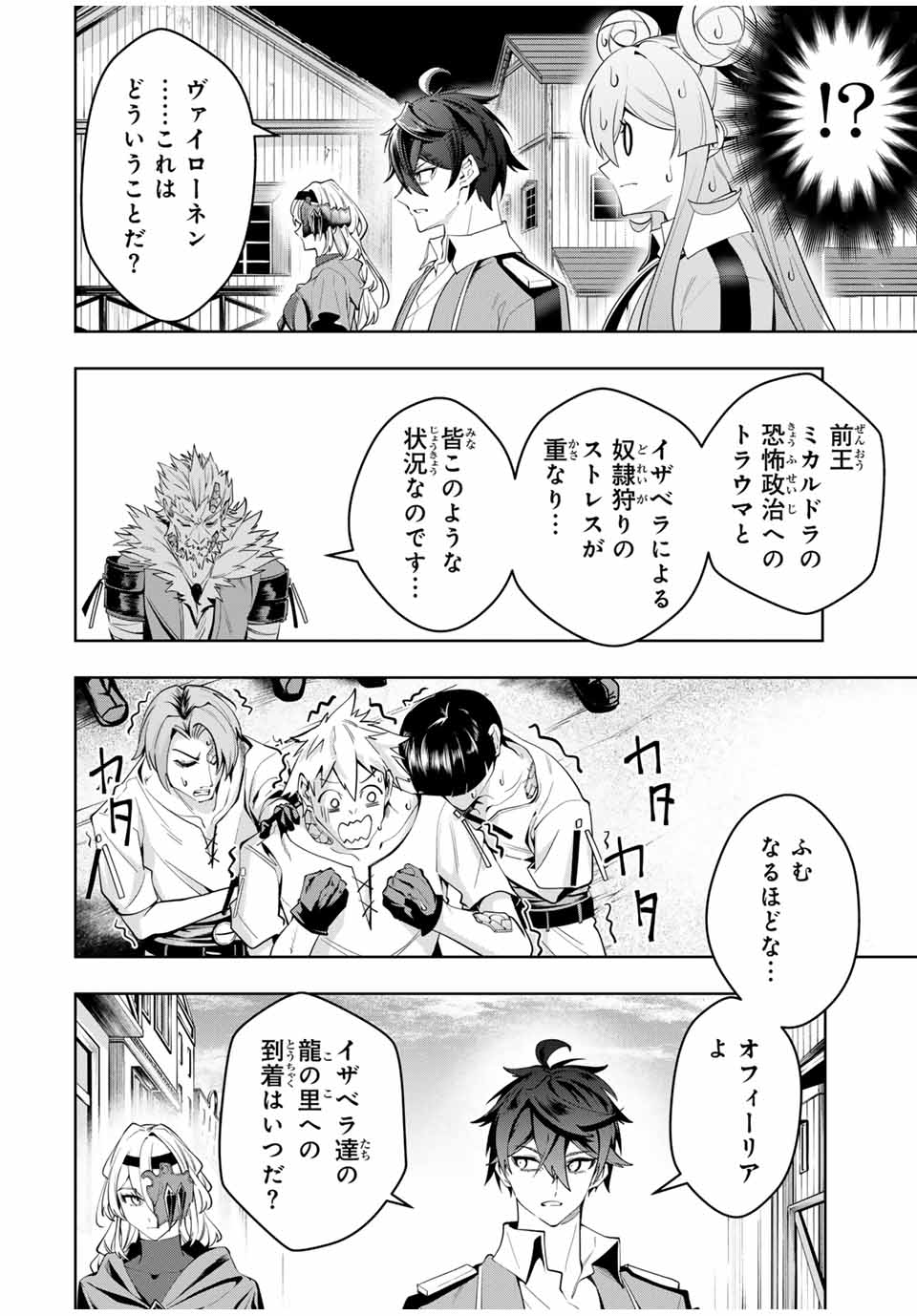 Majutsu Guild Sousui – Umarekawatte imasara Yarinaosu Nidoume no Gakuin Seikatsu - Chapter 41 - Page 2