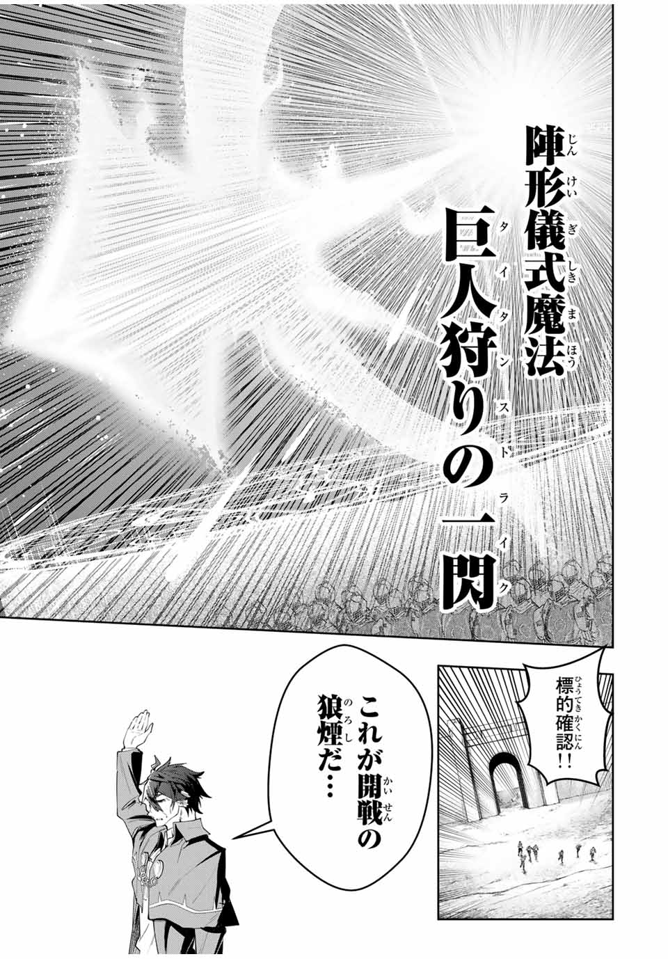 Majutsu Guild Sousui – Umarekawatte imasara Yarinaosu Nidoume no Gakuin Seikatsu - Chapter 42 - Page 13