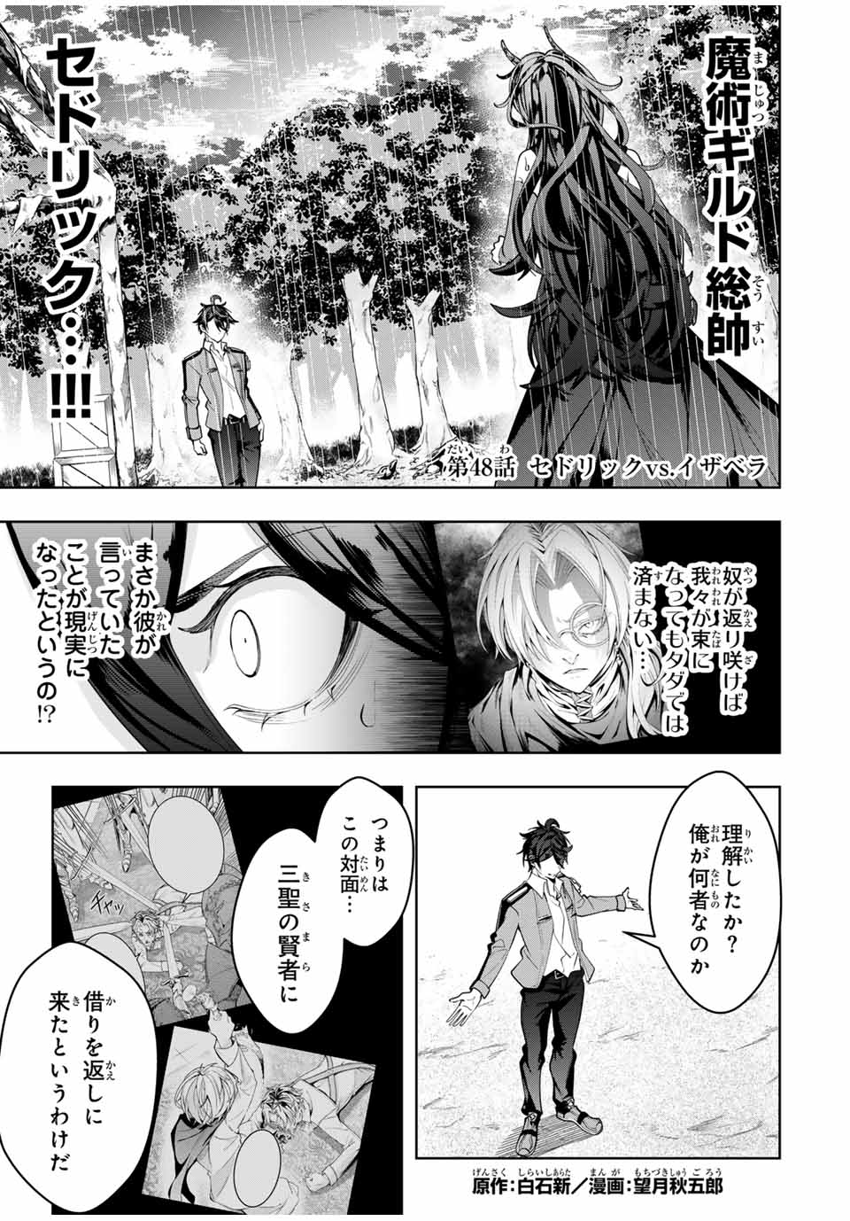 Majutsu Guild Sousui – Umarekawatte imasara Yarinaosu Nidoume no Gakuin Seikatsu - Chapter 48 - Page 1