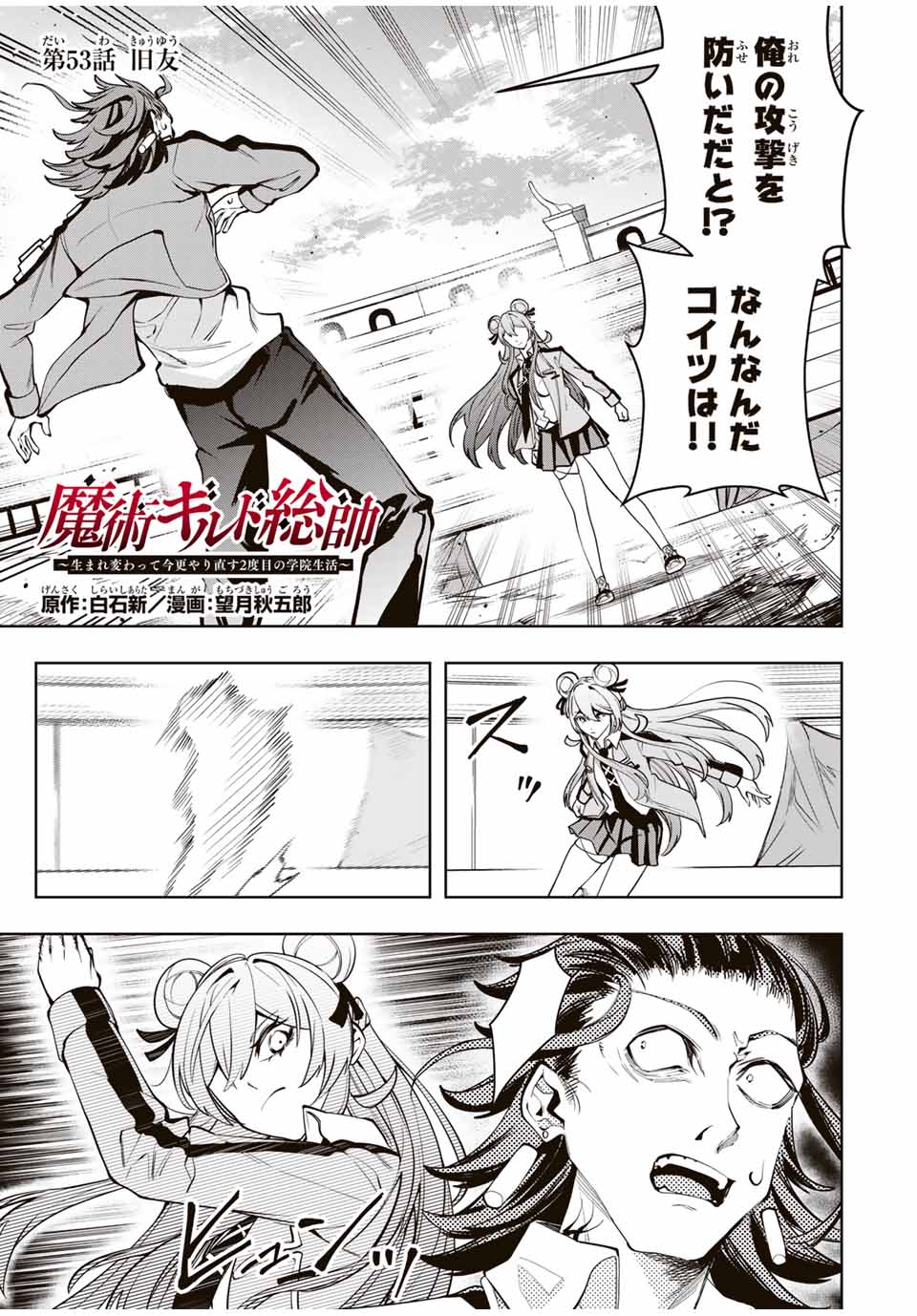 Majutsu Guild Sousui – Umarekawatte imasara Yarinaosu Nidoume no Gakuin Seikatsu - Chapter 53 - Page 1