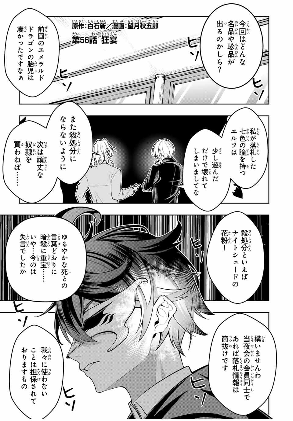 Majutsu Guild Sousui – Umarekawatte imasara Yarinaosu Nidoume no Gakuin Seikatsu - Chapter 56 - Page 1