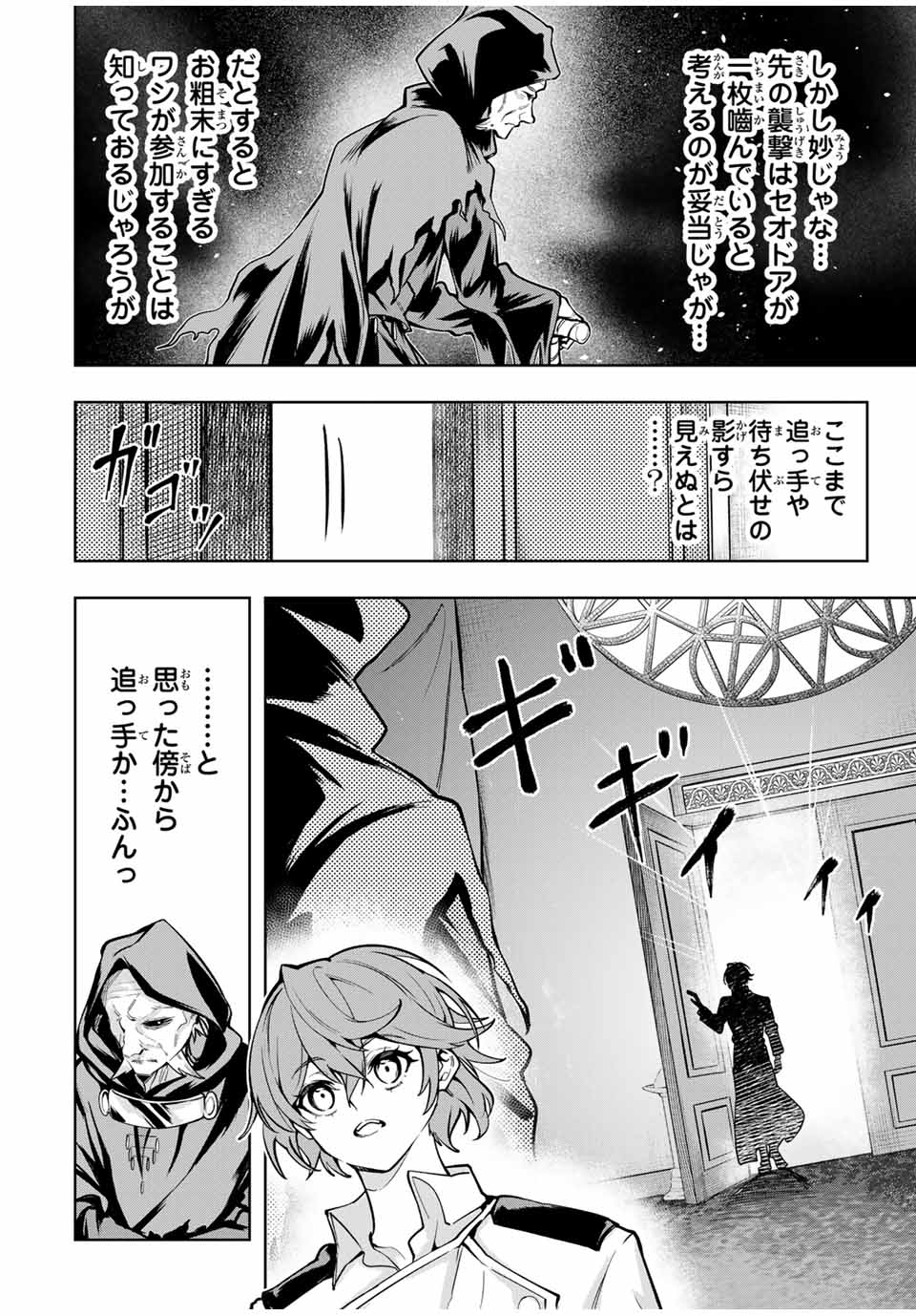 Majutsu Guild Sousui – Umarekawatte imasara Yarinaosu Nidoume no Gakuin Seikatsu - Chapter 59 - Page 12