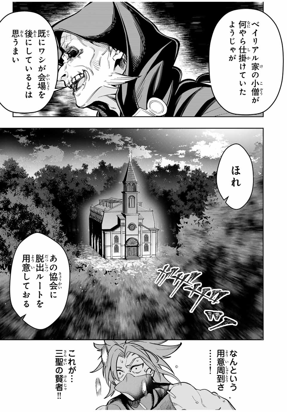 Majutsu Guild Sousui – Umarekawatte imasara Yarinaosu Nidoume no Gakuin Seikatsu - Chapter 59 - Page 7