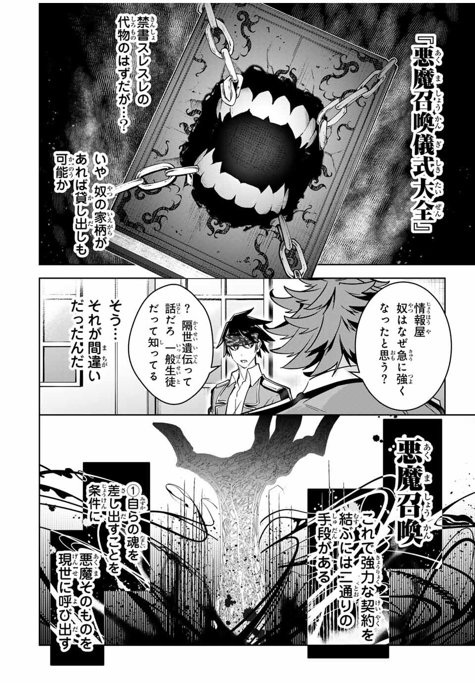 Majutsu Guild Sousui - Chapter 22 - Page 4