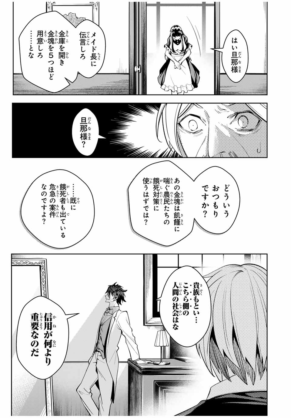 Majutsu Guild Sousui - Chapter 30 - Page 7