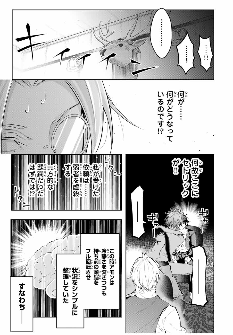 Majutsu Guild Sousui - Chapter 71 - Page 3