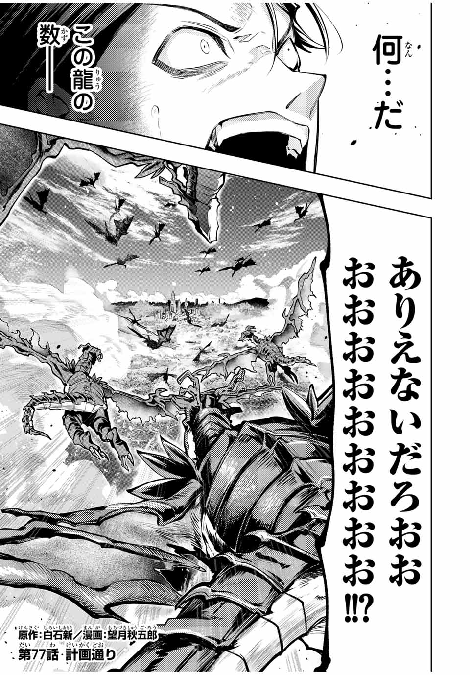 Majutsu Guild Sousui - Chapter 77 - Page 1