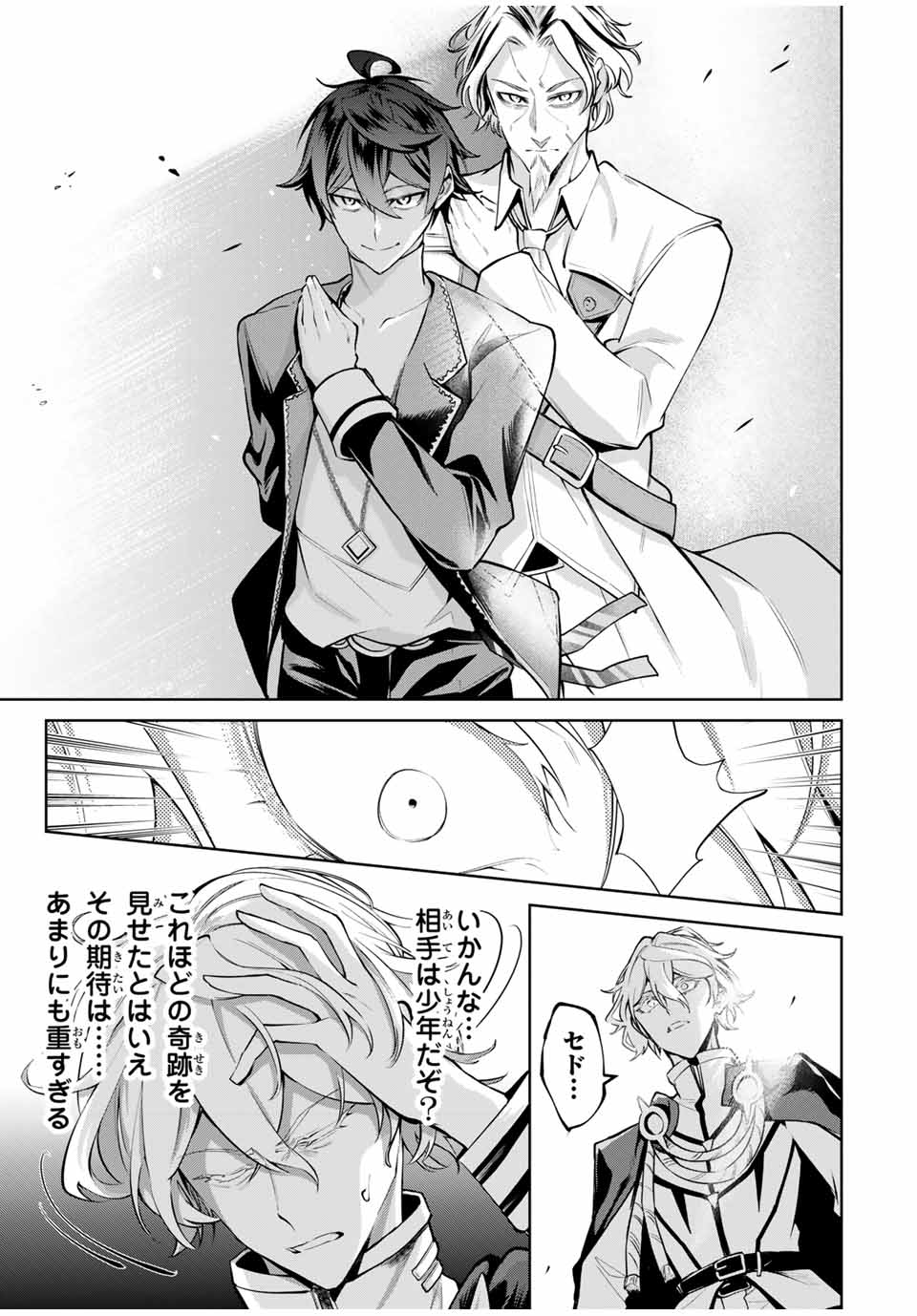 Majutsu Guild Sousui - Chapter 77 - Page 3