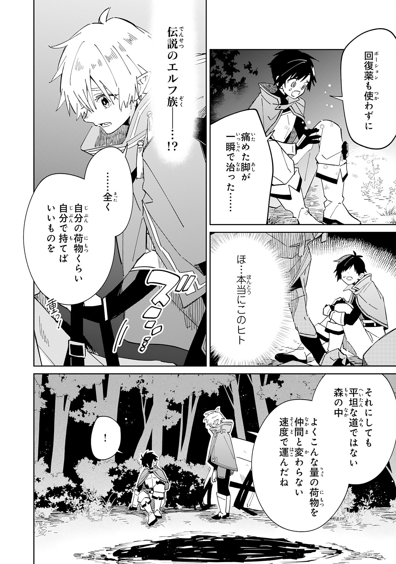 Majutsu wo Kiwamete Tabi ni Deta Tensei Elf, Moteamashita Jumyou de Ikeru Densetsu to naru - Chapter 10 - Page 2