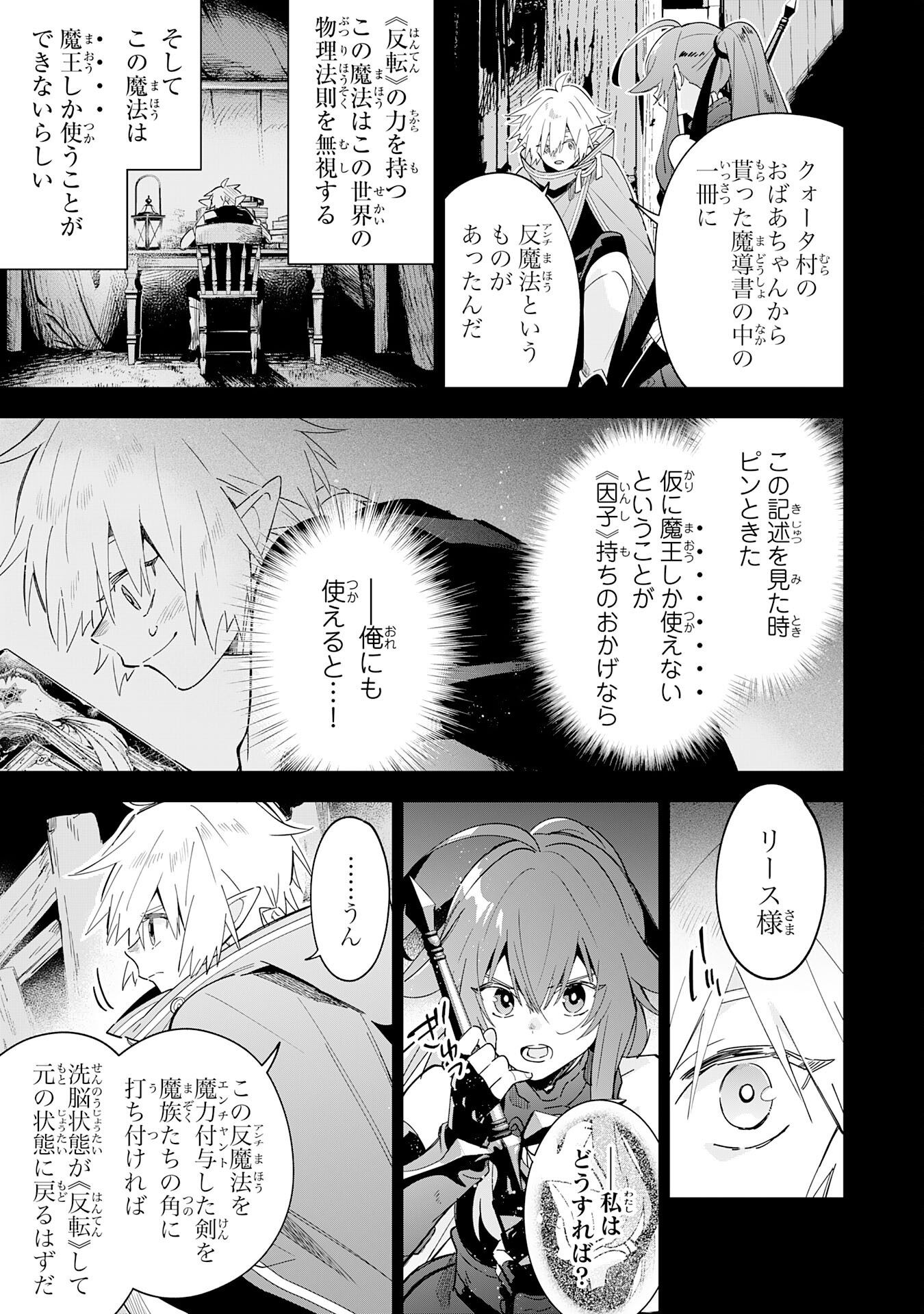 Majutsu wo Kiwamete Tabi ni Deta Tensei Elf, Moteamashita Jumyou de Ikeru Densetsu to naru - Chapter 18 - Page 7