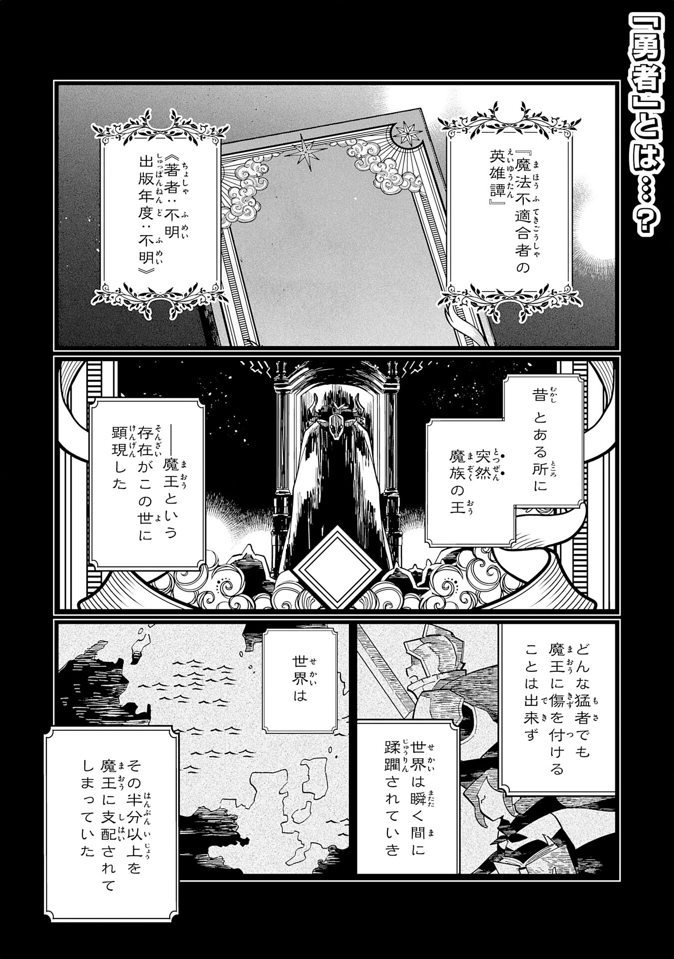 Majutsu wo Kiwamete Tabi ni Deta Tensei Elf, Moteamashita Jumyou de Ikeru Densetsu to naru - Chapter 6 - Page 1