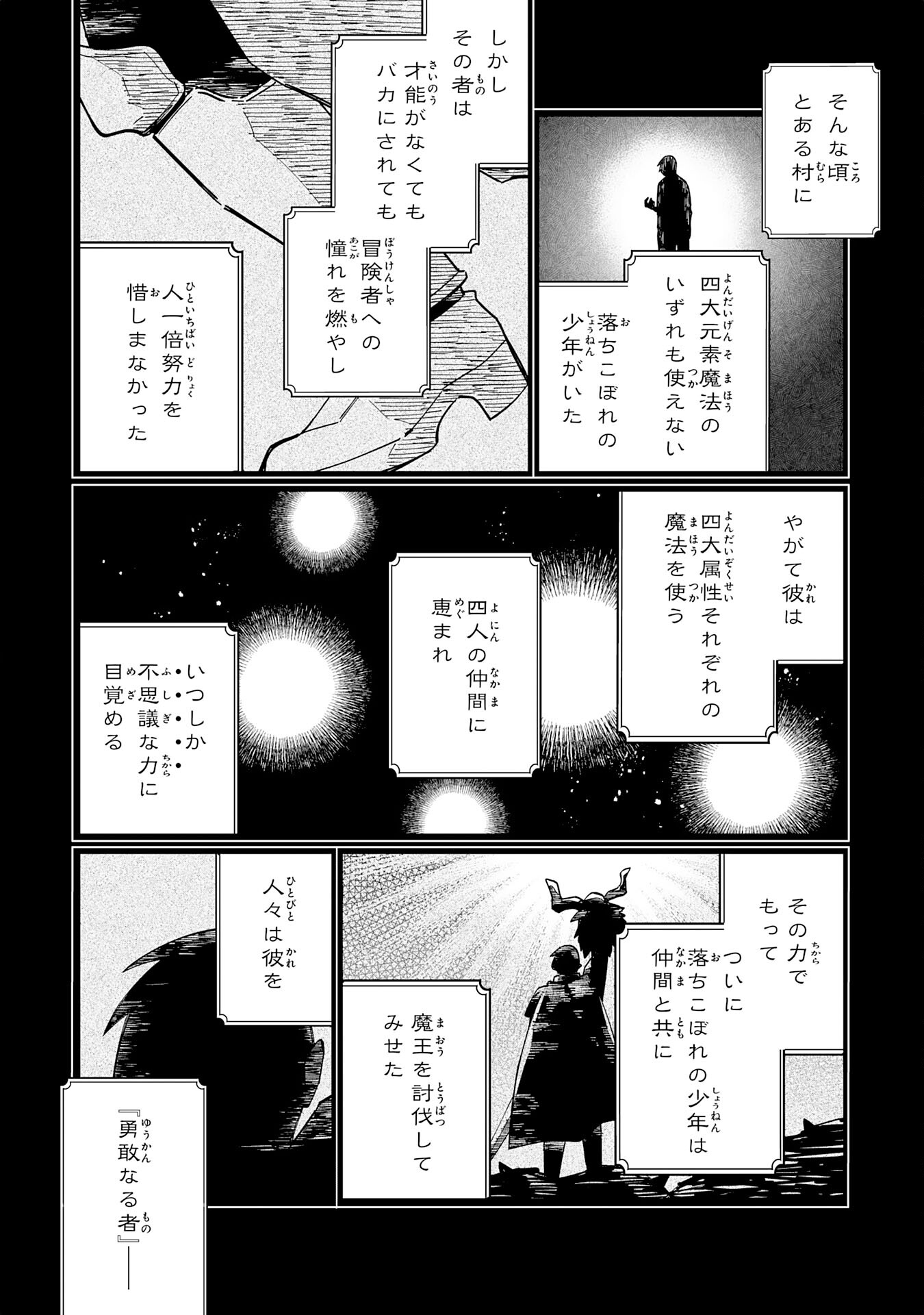 Majutsu wo Kiwamete Tabi ni Deta Tensei Elf, Moteamashita Jumyou de Ikeru Densetsu to naru - Chapter 6 - Page 2