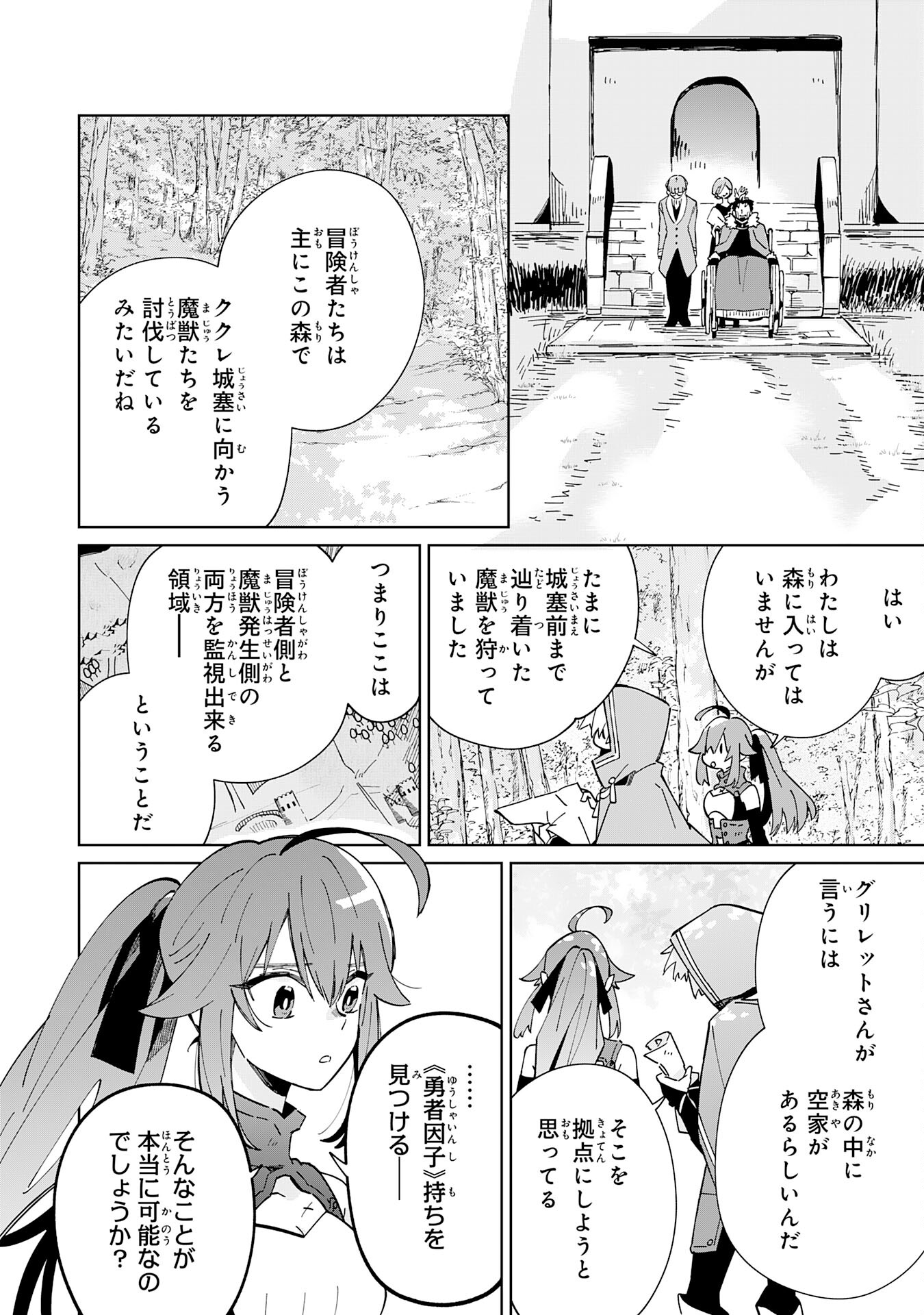 Majutsu wo Kiwamete Tabi ni Deta Tensei Elf, Moteamashita Jumyou de Ikeru Densetsu to naru - Chapter 6 - Page 20