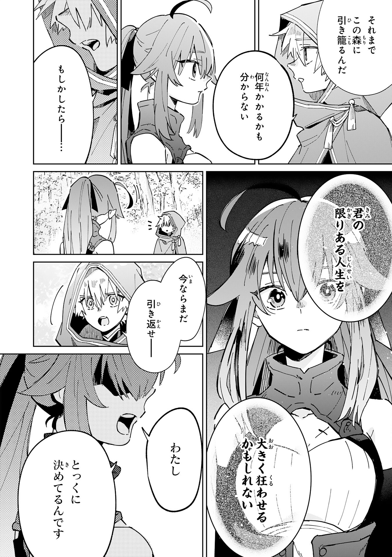 Majutsu wo Kiwamete Tabi ni Deta Tensei Elf, Moteamashita Jumyou de Ikeru Densetsu to naru - Chapter 6 - Page 24