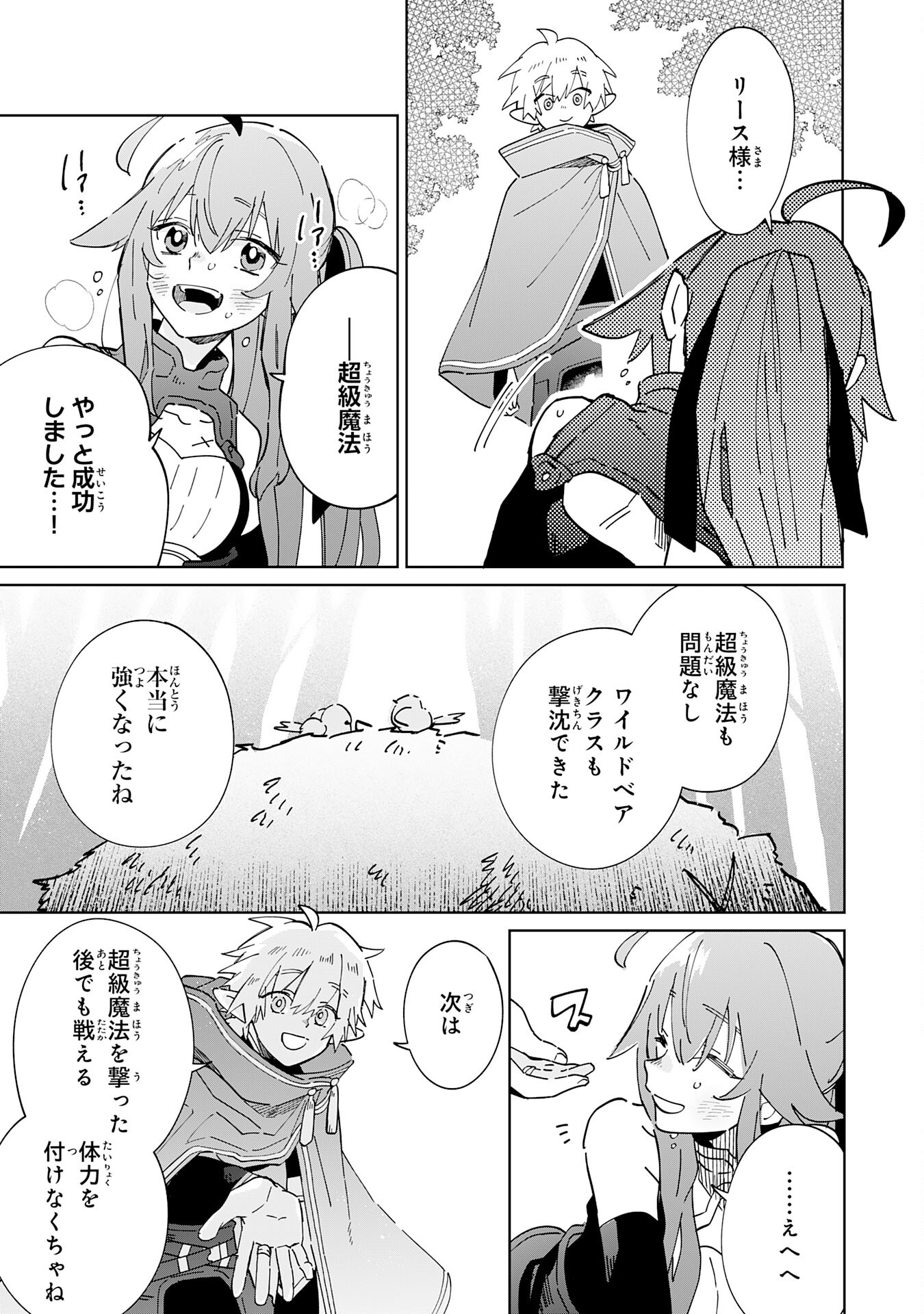 Majutsu wo Kiwamete Tabi ni Deta Tensei Elf, Moteamashita Jumyou de Ikeru Densetsu to naru - Chapter 7 - Page 21