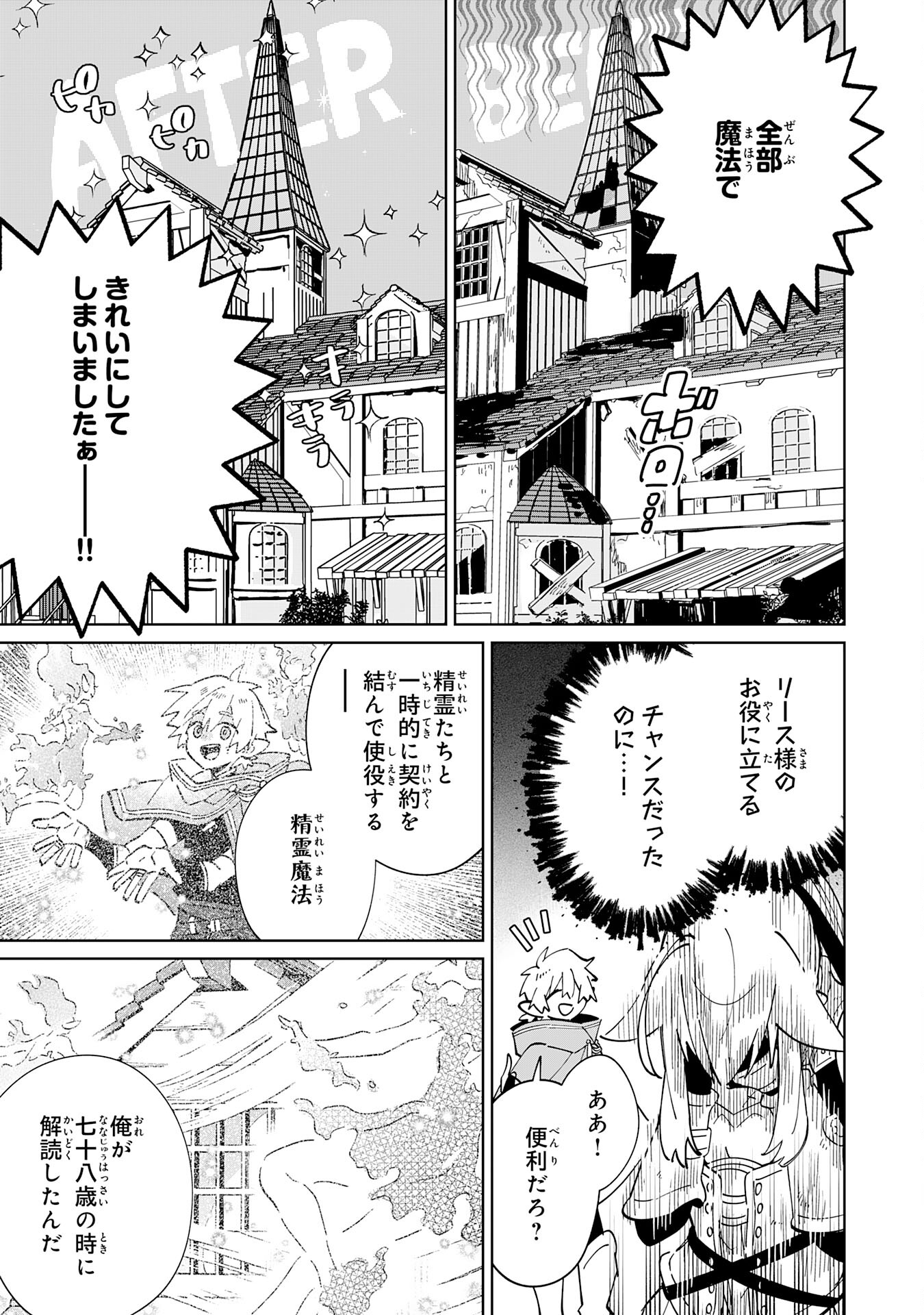 Majutsu wo Kiwamete Tabi ni Deta Tensei Elf, Moteamashita Jumyou de Ikeru Densetsu to naru - Chapter 7 - Page 3