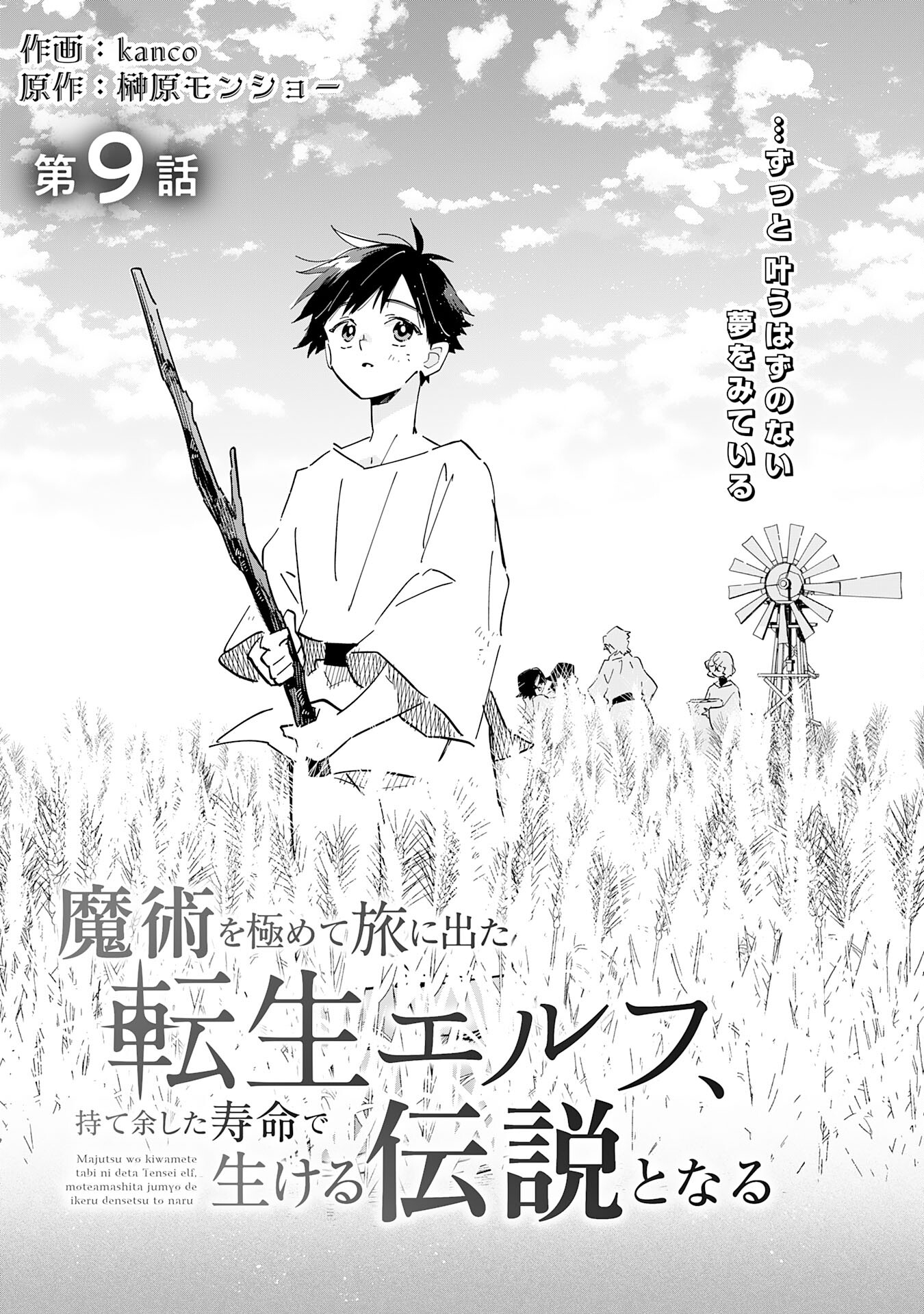 Majutsu wo Kiwamete Tabi ni Deta Tensei Elf, Moteamashita Jumyou de Ikeru Densetsu to naru - Chapter 9 - Page 1
