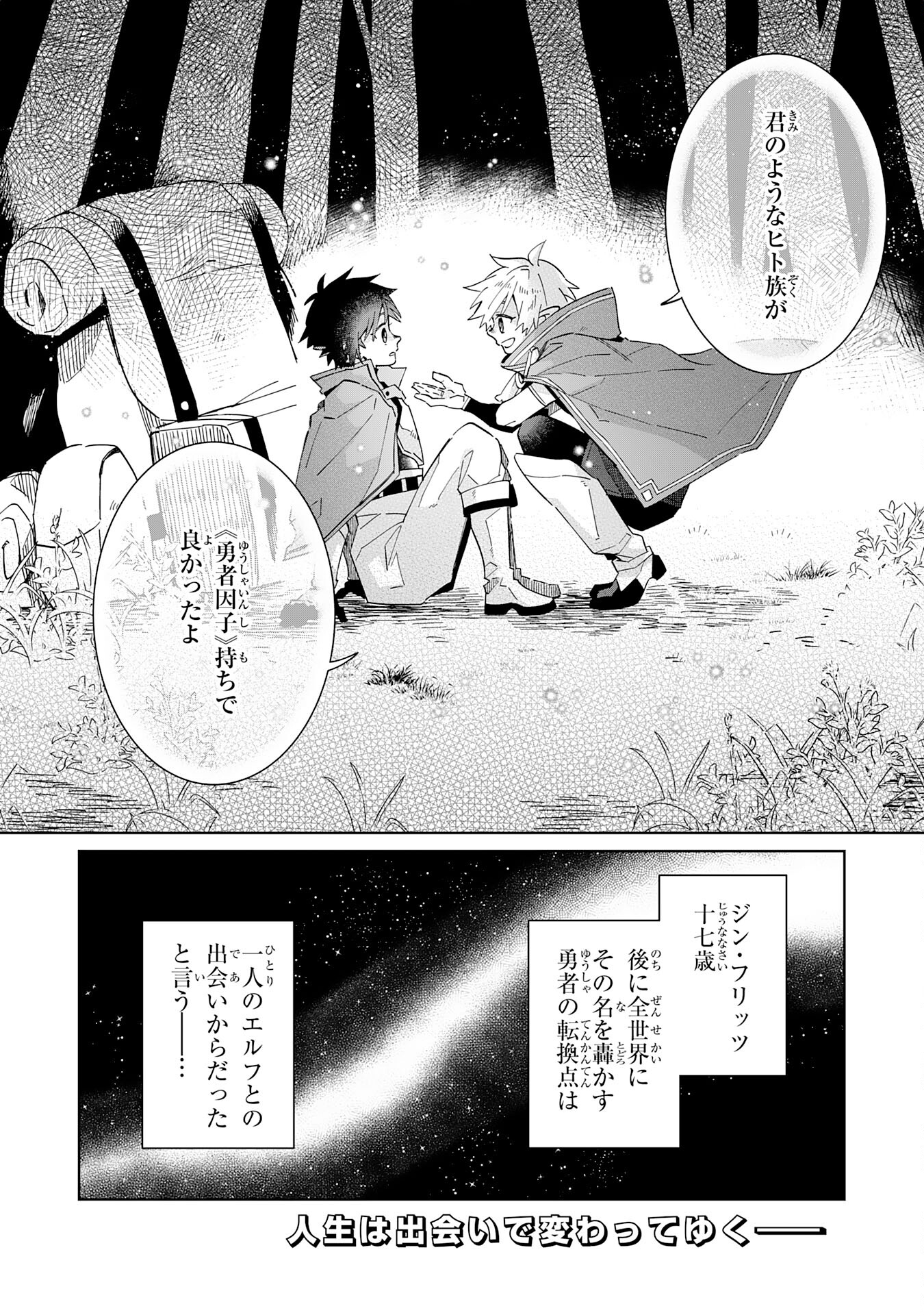 Majutsu wo Kiwamete Tabi ni Deta Tensei Elf, Moteamashita Jumyou de Ikeru Densetsu to naru - Chapter 9 - Page 28