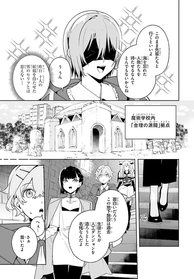 Majutsushi Kunon wa Miete Iru - Chapter 24.1 - Page 11