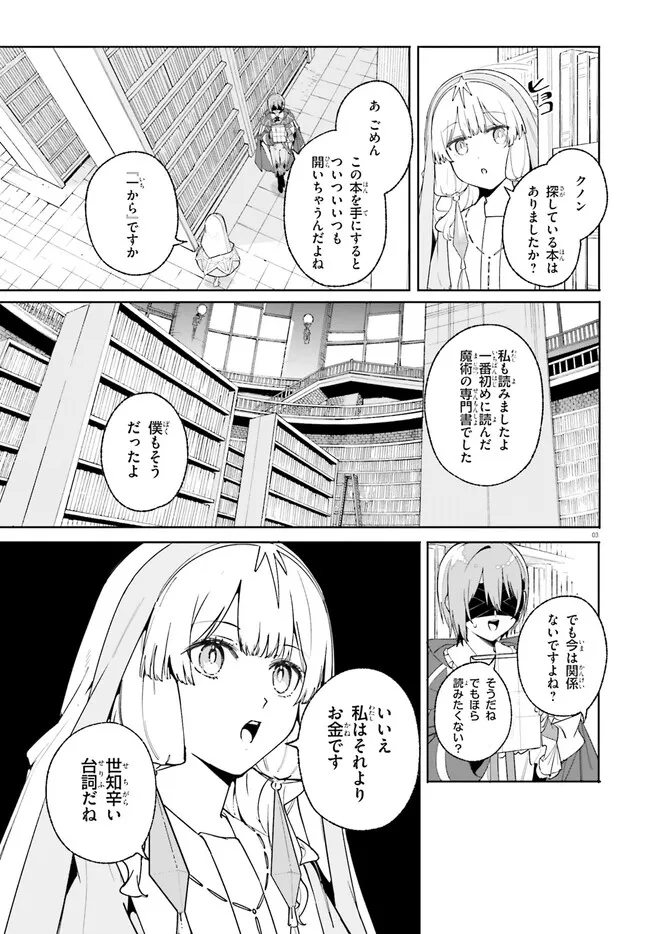 Majutsushi Kunon wa Miete Iru - Chapter 25.1 - Page 3