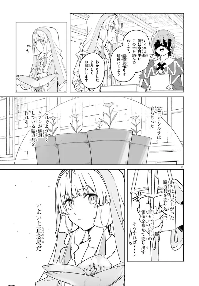 Majutsushi Kunon wa Miete Iru - Chapter 25.1 - Page 5