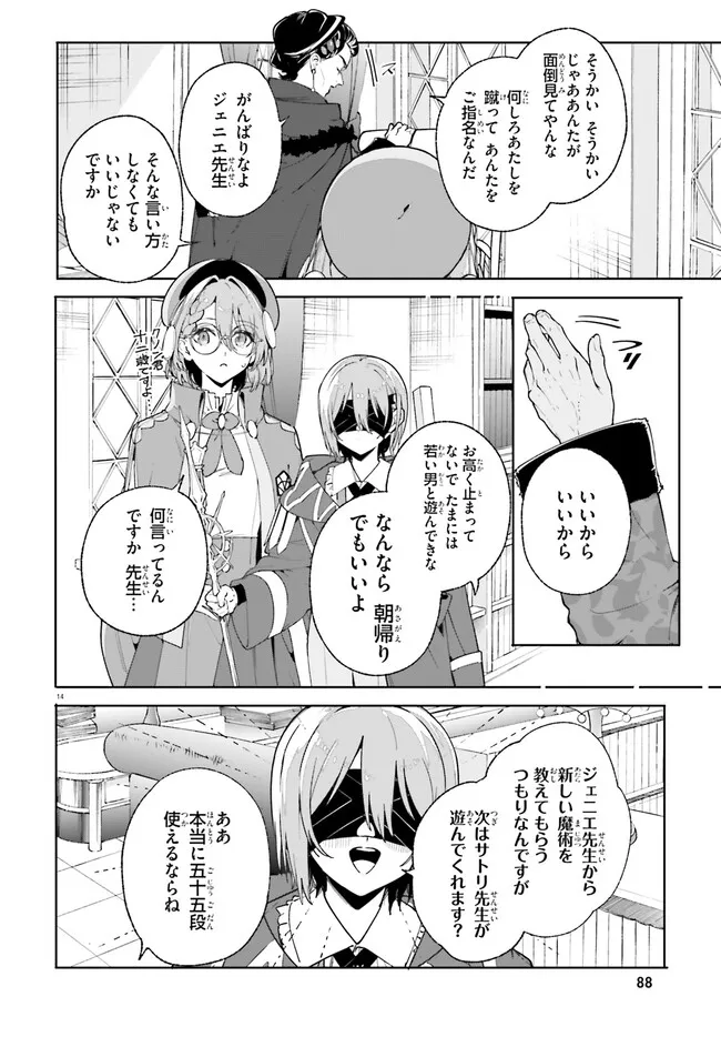 Majutsushi Kunon wa Miete Iru - Chapter 33.1 - Page 14