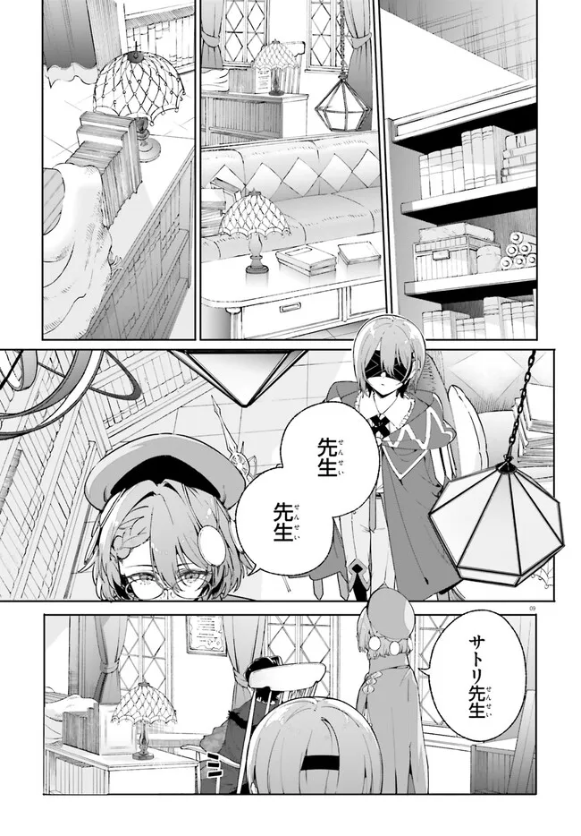 Majutsushi Kunon wa Miete Iru - Chapter 33.1 - Page 9