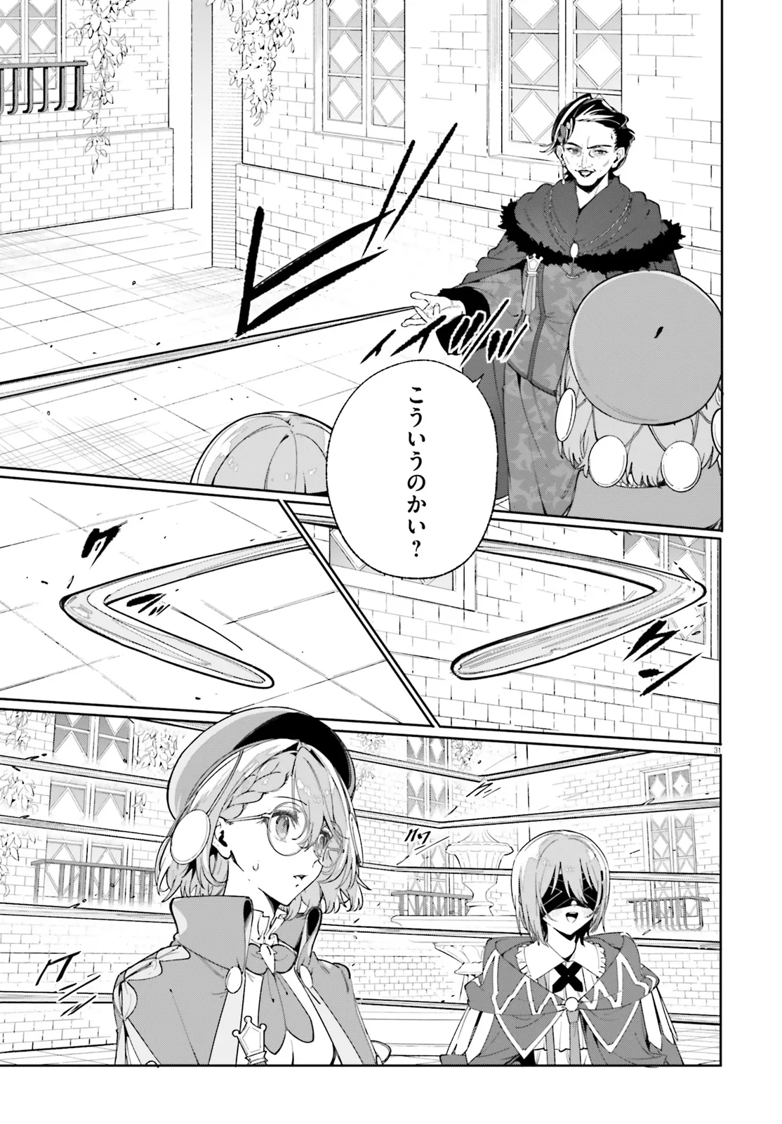 Majutsushi Kunon wa Miete Iru - Chapter 33.2 - Page 12