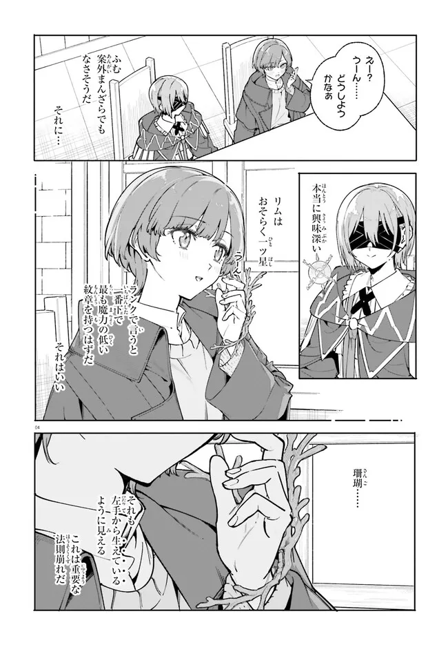 Majutsushi Kunon wa Miete Iru - Chapter 34.1 - Page 4