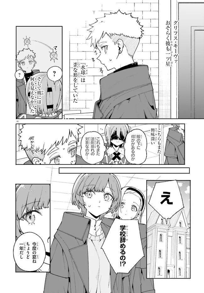 Majutsushi Kunon wa Miete Iru - Chapter 34.1 - Page 6