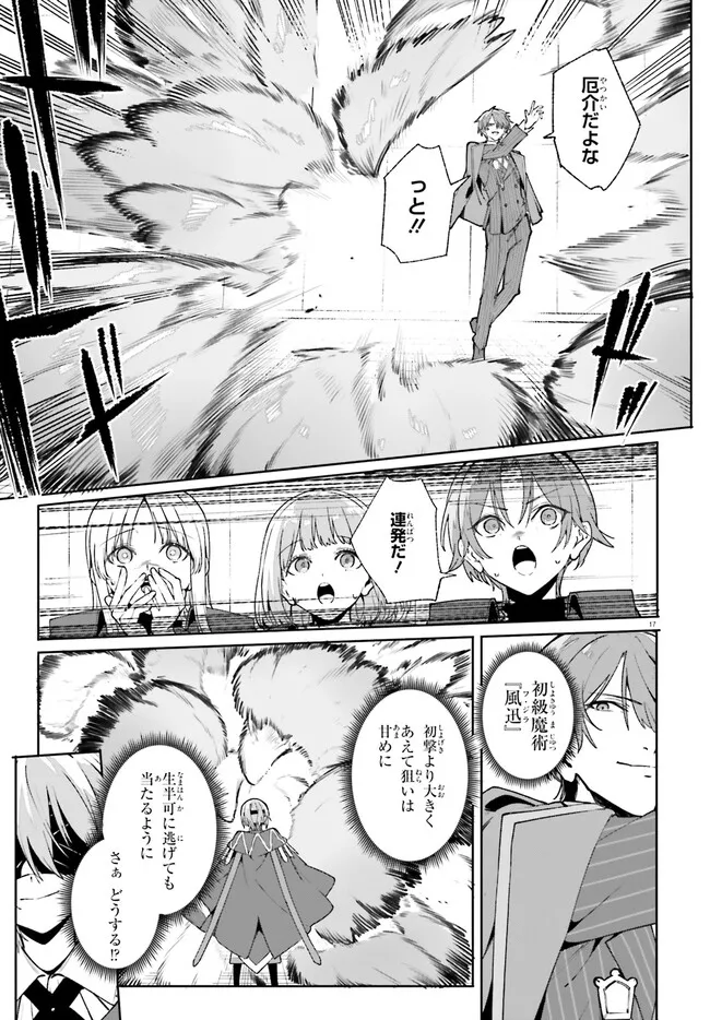 Majutsushi Kunon wa Miete Iru - Chapter 36.2 - Page 3