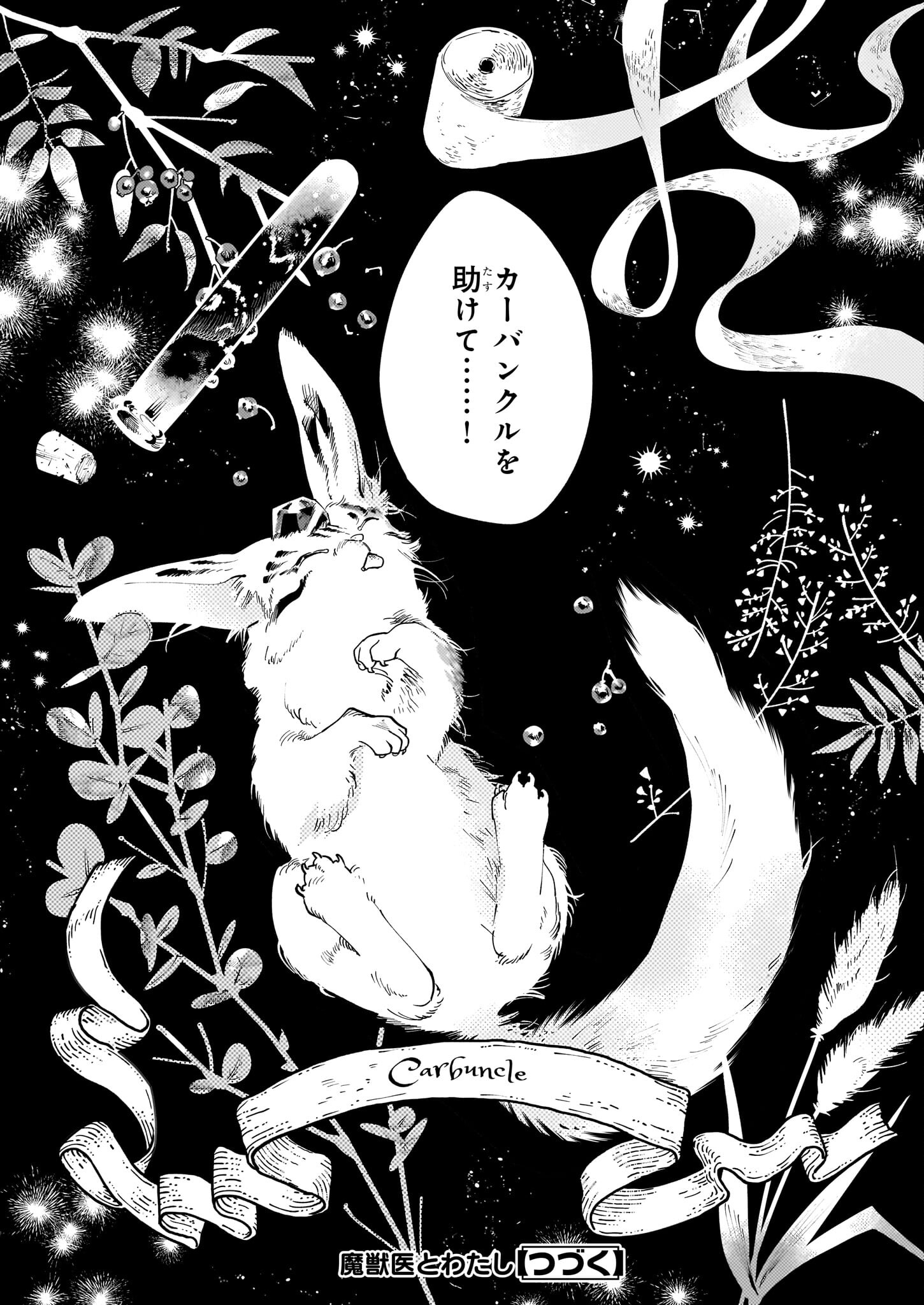 Majuui to Watashi - Chapter 1 - Page 33