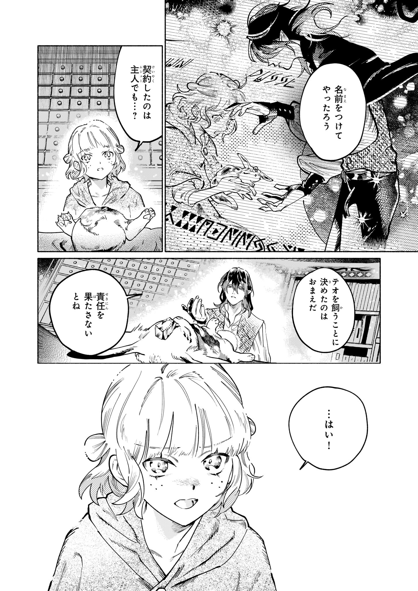Majuui to Watashi - Chapter 2.2 - Page 3