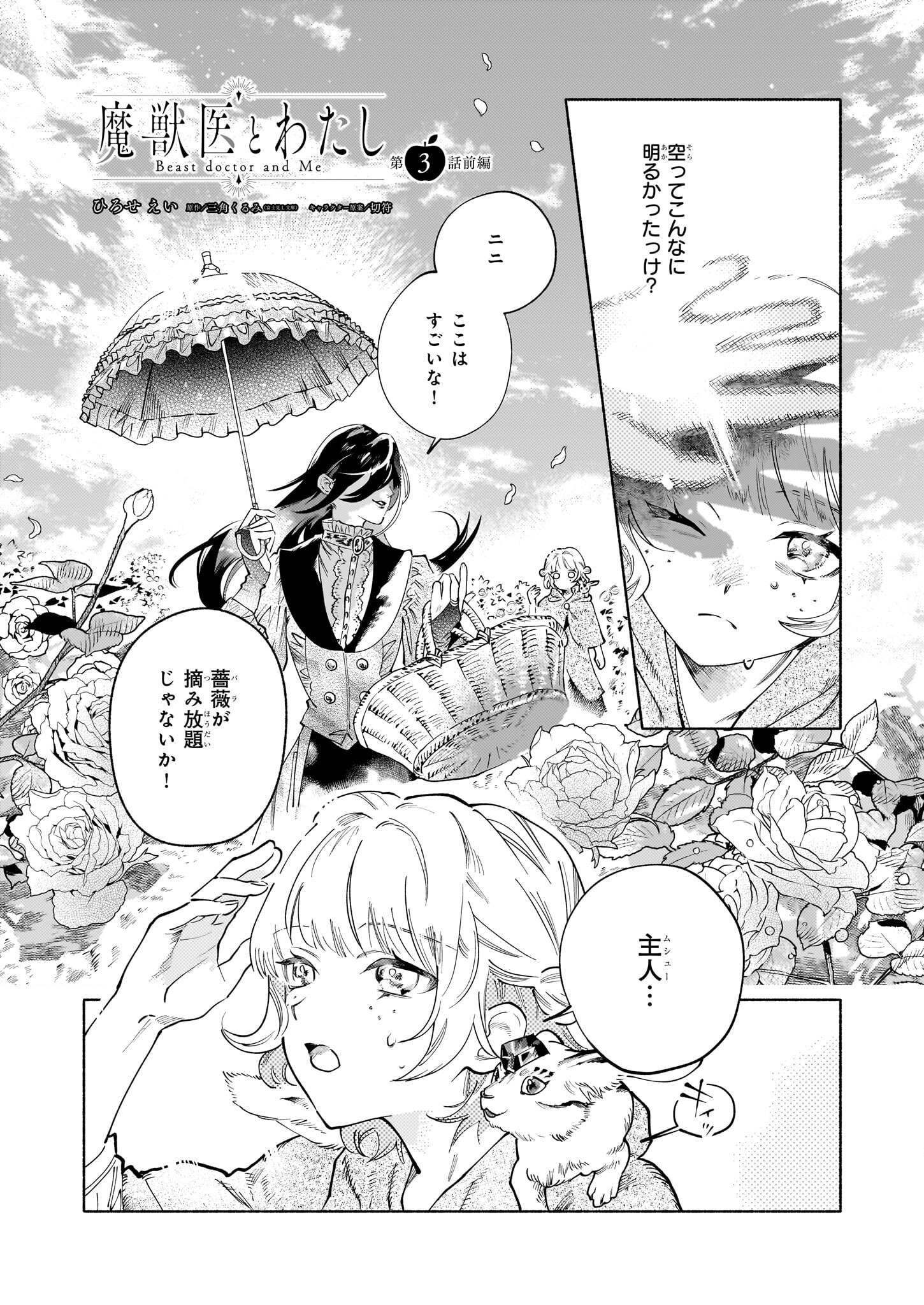 Majuui to Watashi - Chapter 3.1 - Page 1