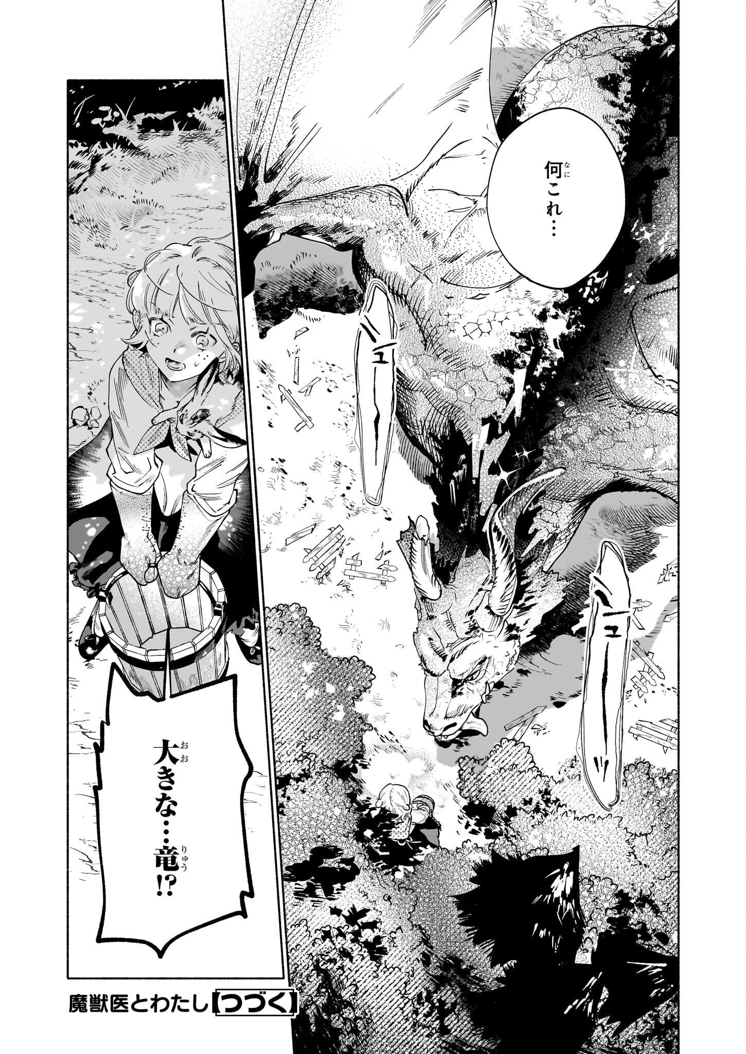 Majuui to Watashi - Chapter 3.1 - Page 15