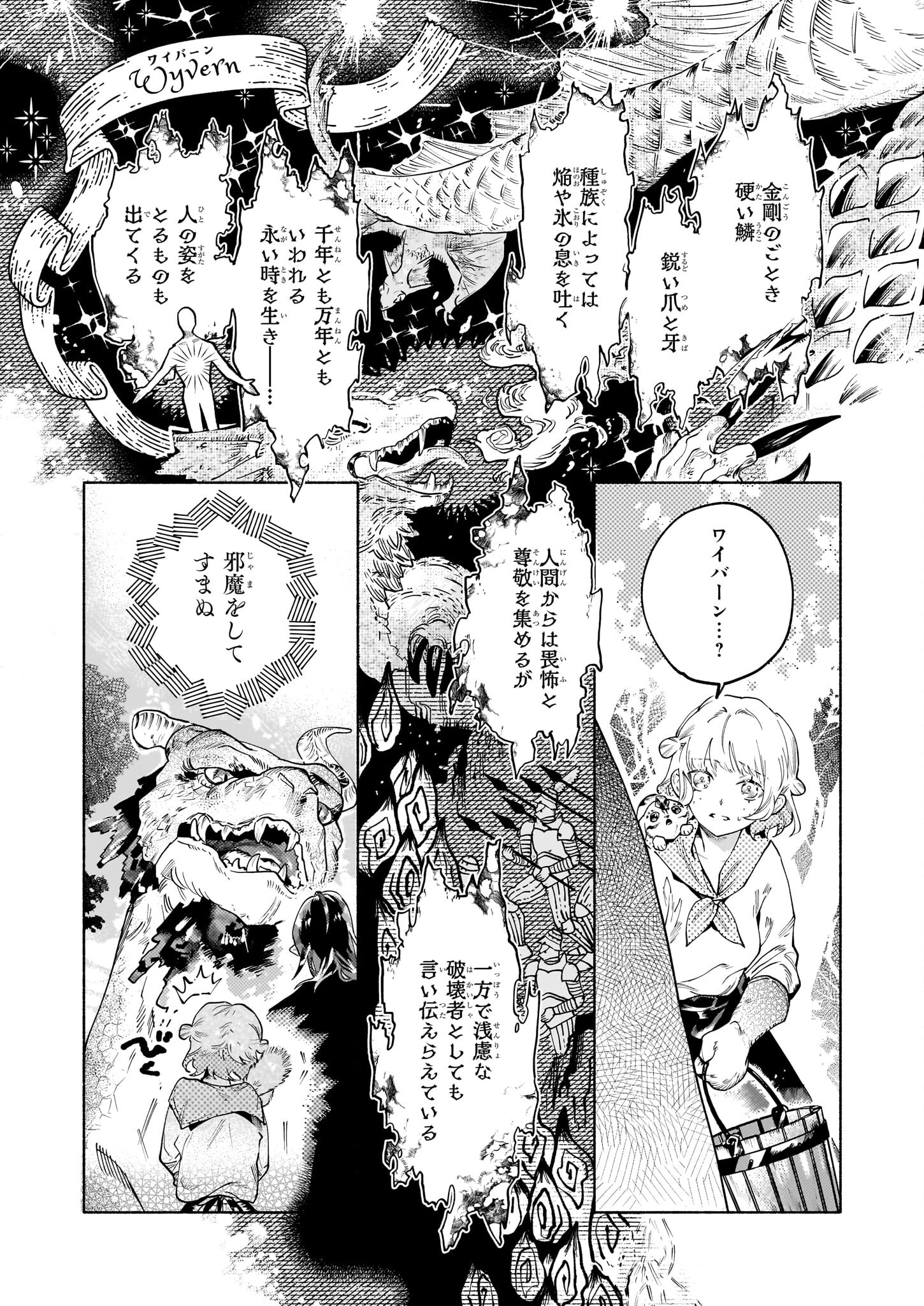 Majuui to Watashi - Chapter 3.2 - Page 2