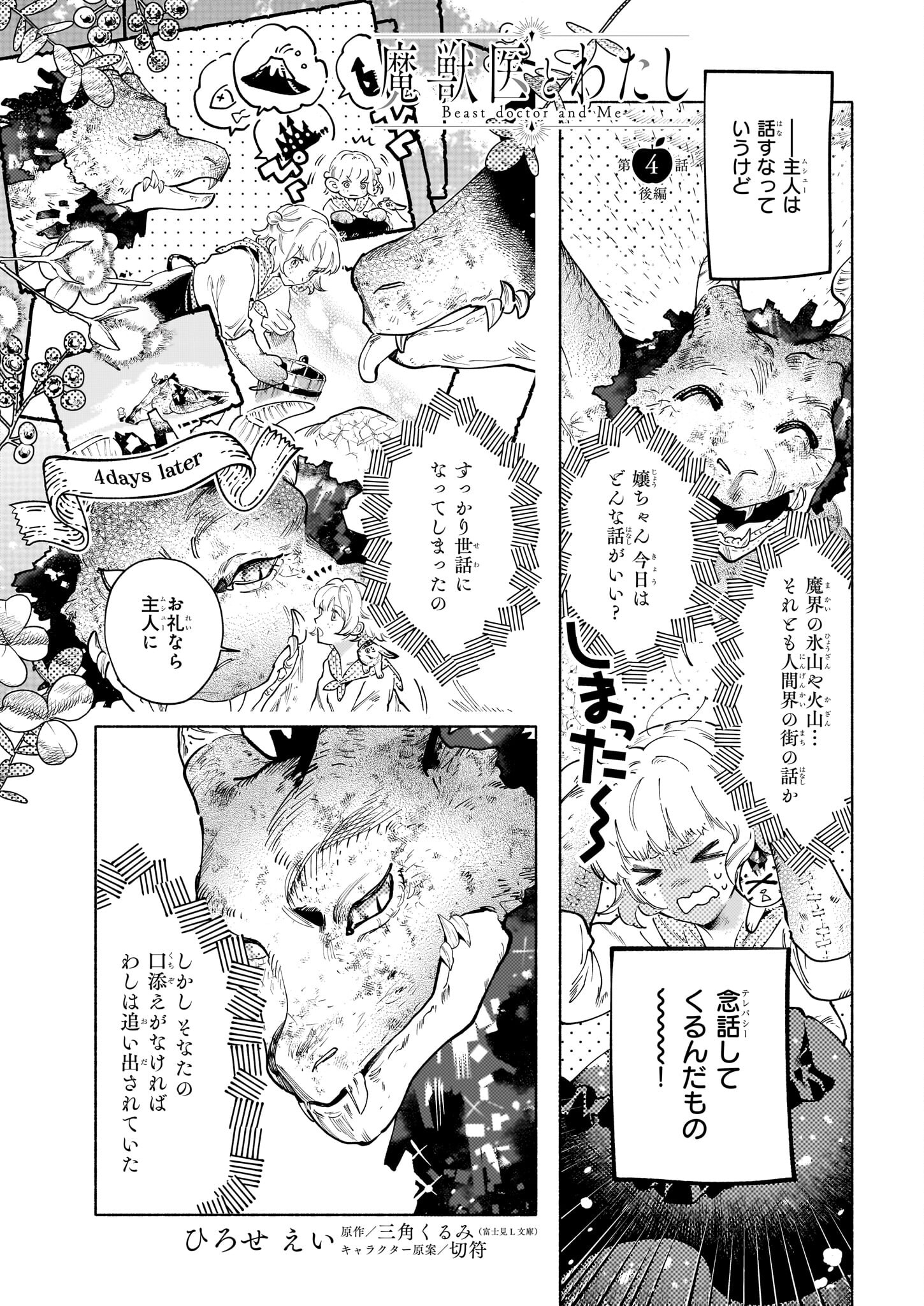 Majuui to Watashi - Chapter 4.2 - Page 1