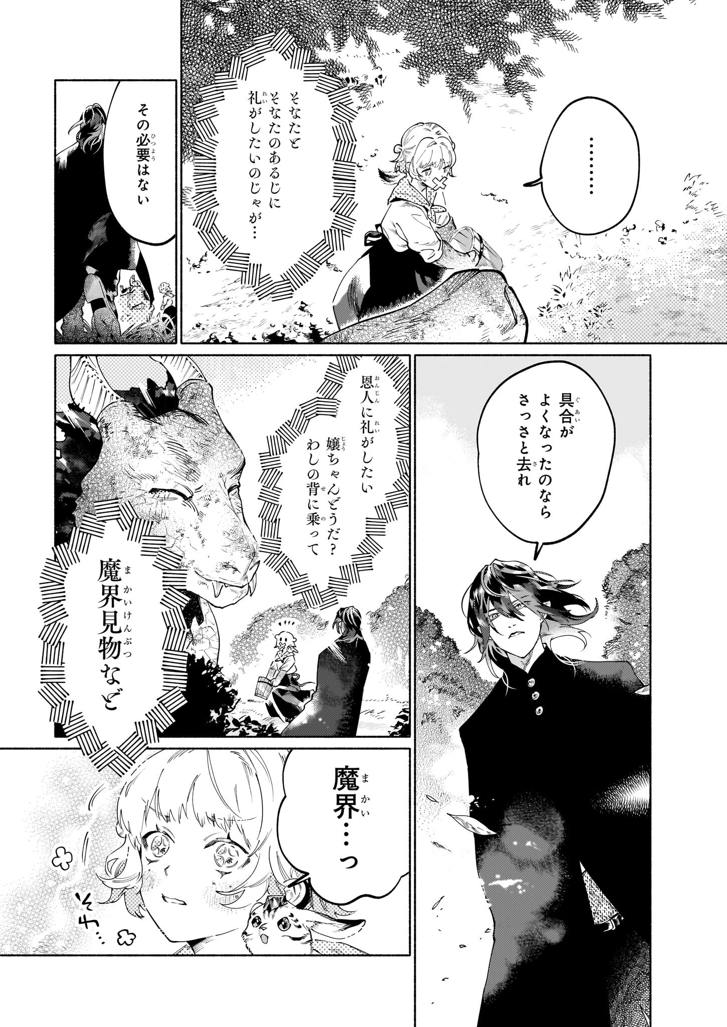 Majuui to Watashi - Chapter 4.2 - Page 2