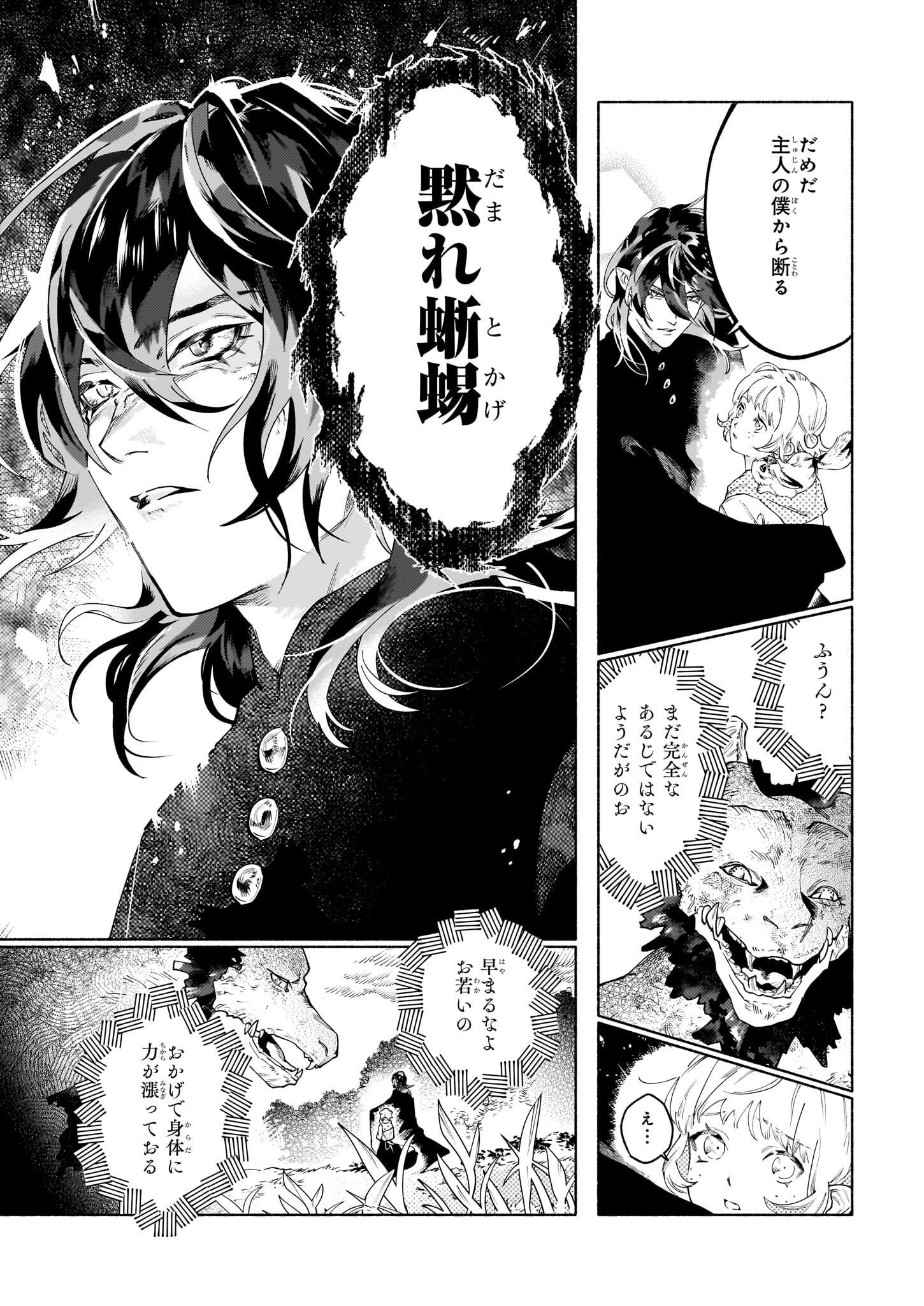 Majuui to Watashi - Chapter 4.2 - Page 3