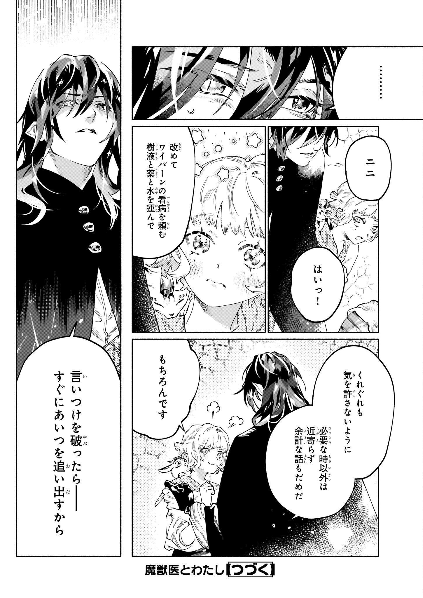 Majuui to Watashi - Chapter 4 - Page 10