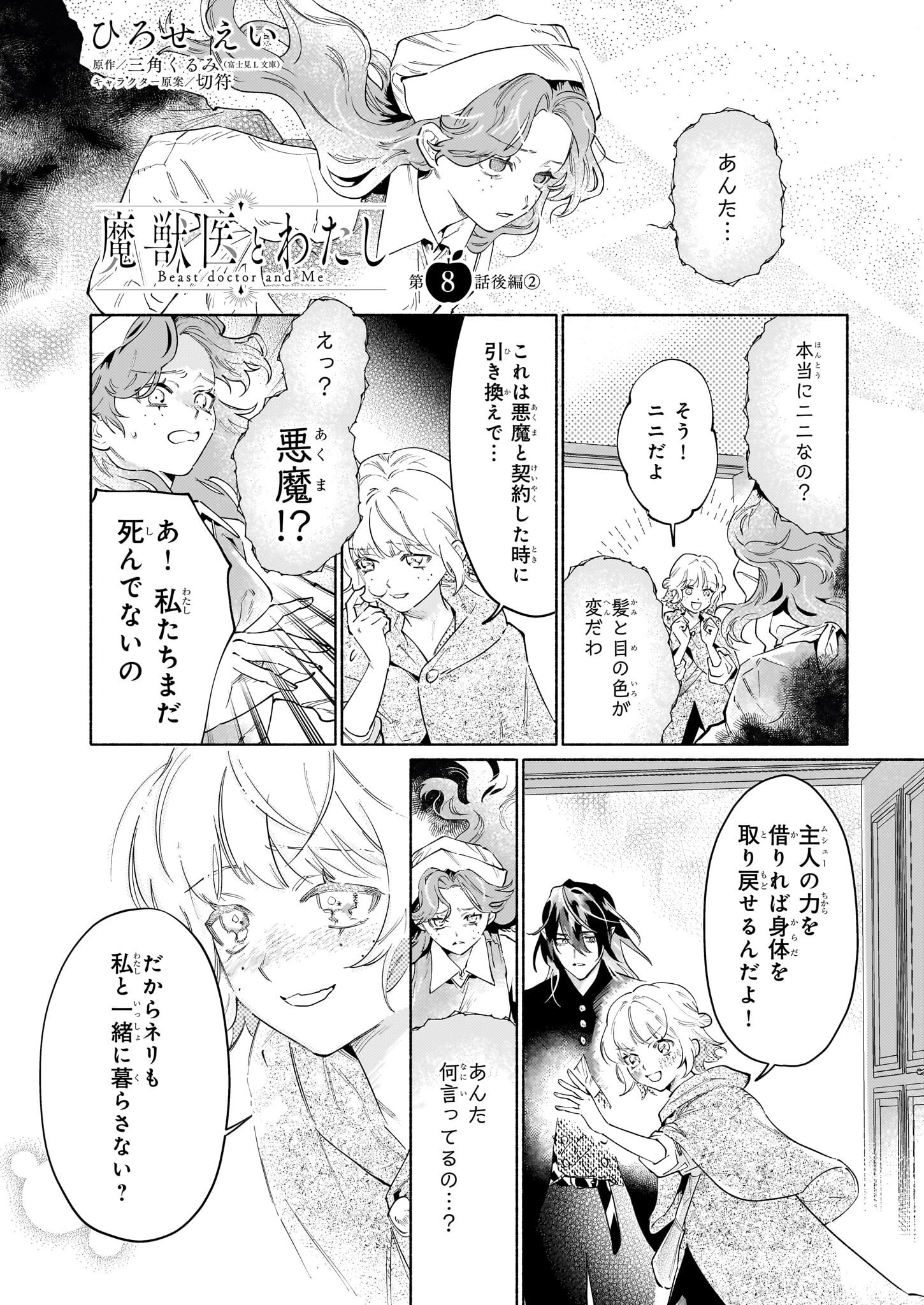 Majuui to Watashi - Chapter 8.4 - Page 1