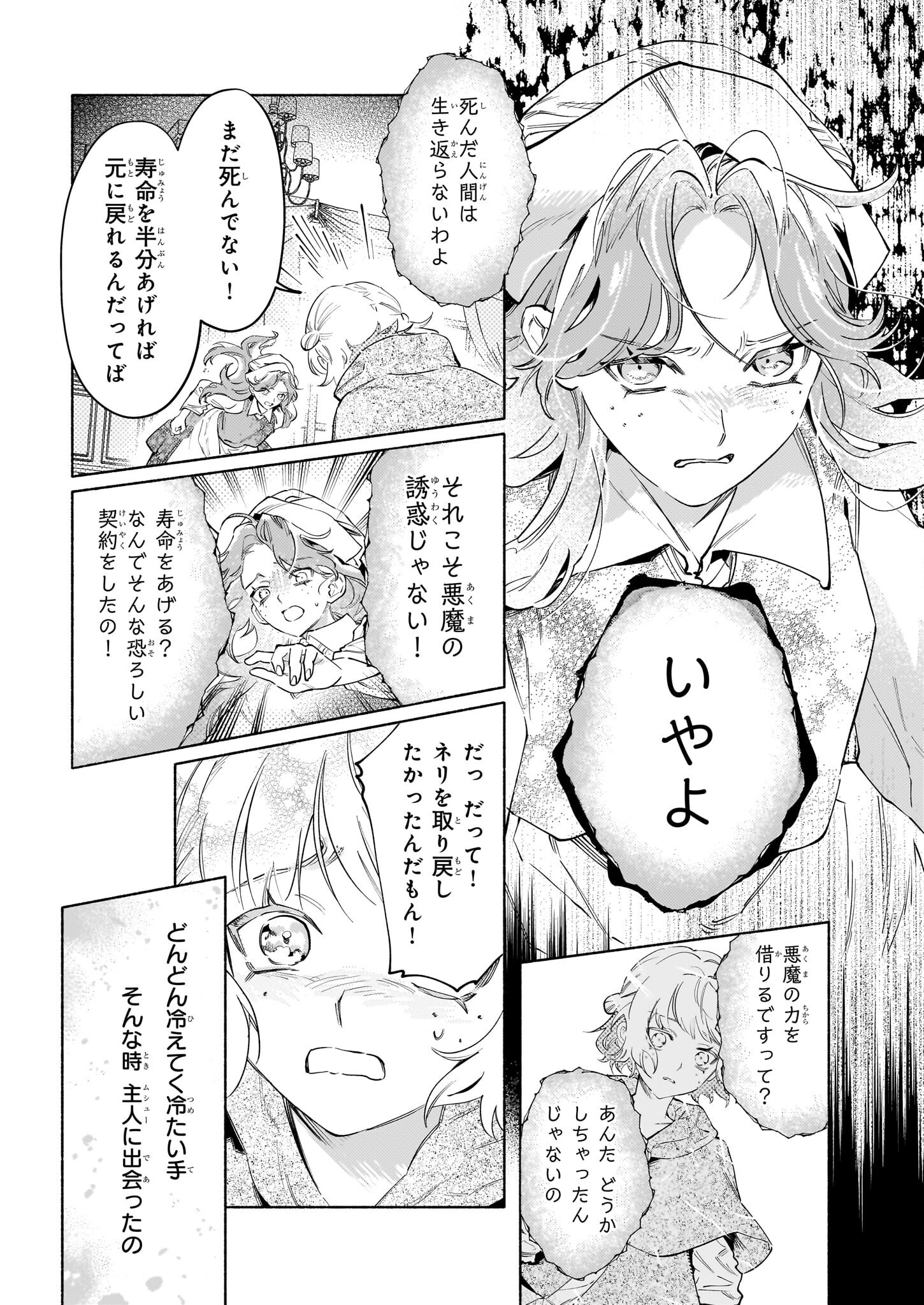 Majuui to Watashi - Chapter 8.4 - Page 2